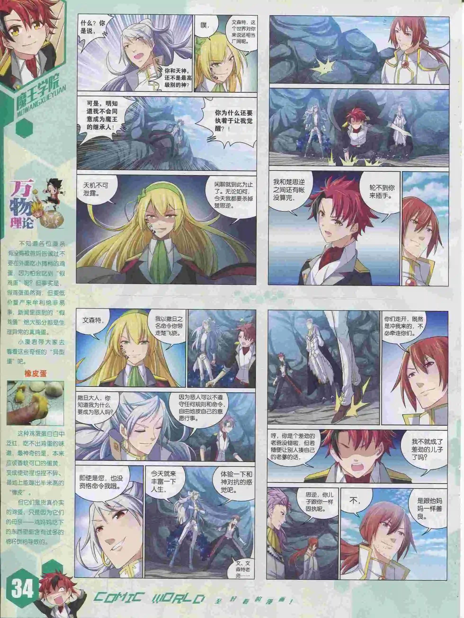 15年39期(1/2)-第137话