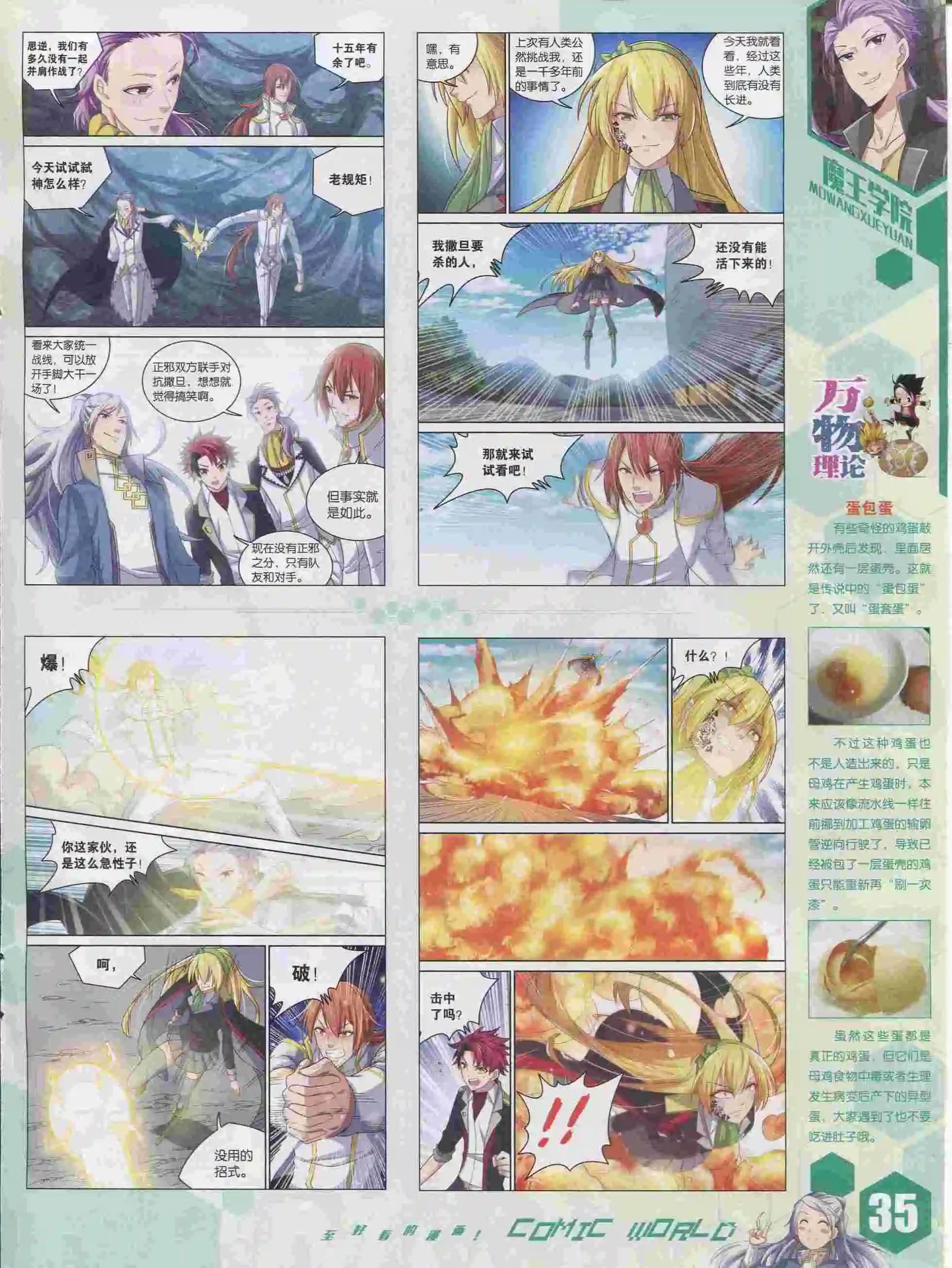 15年39期(1/2)-第137话