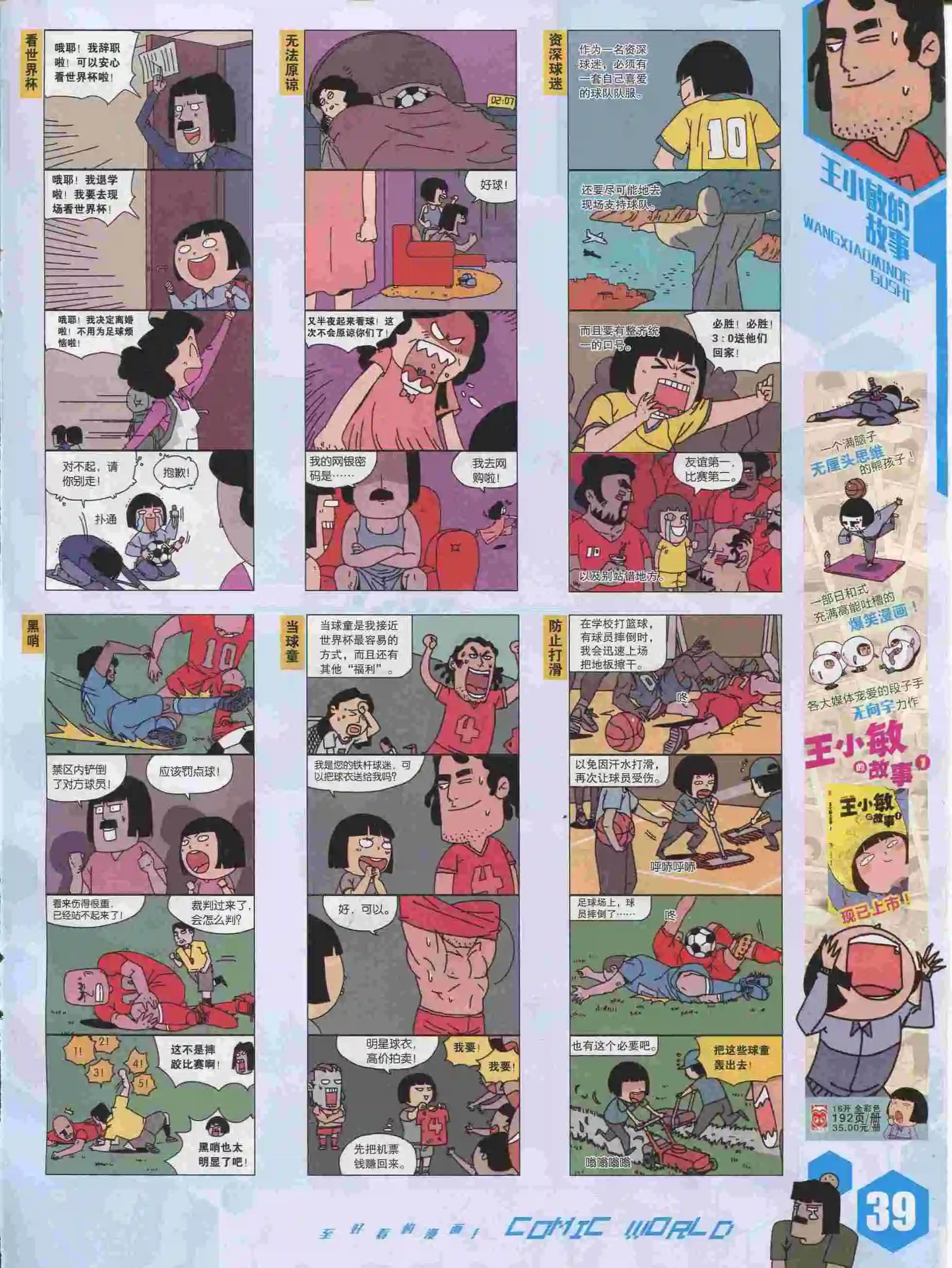 15年39期(1/2)-第137话