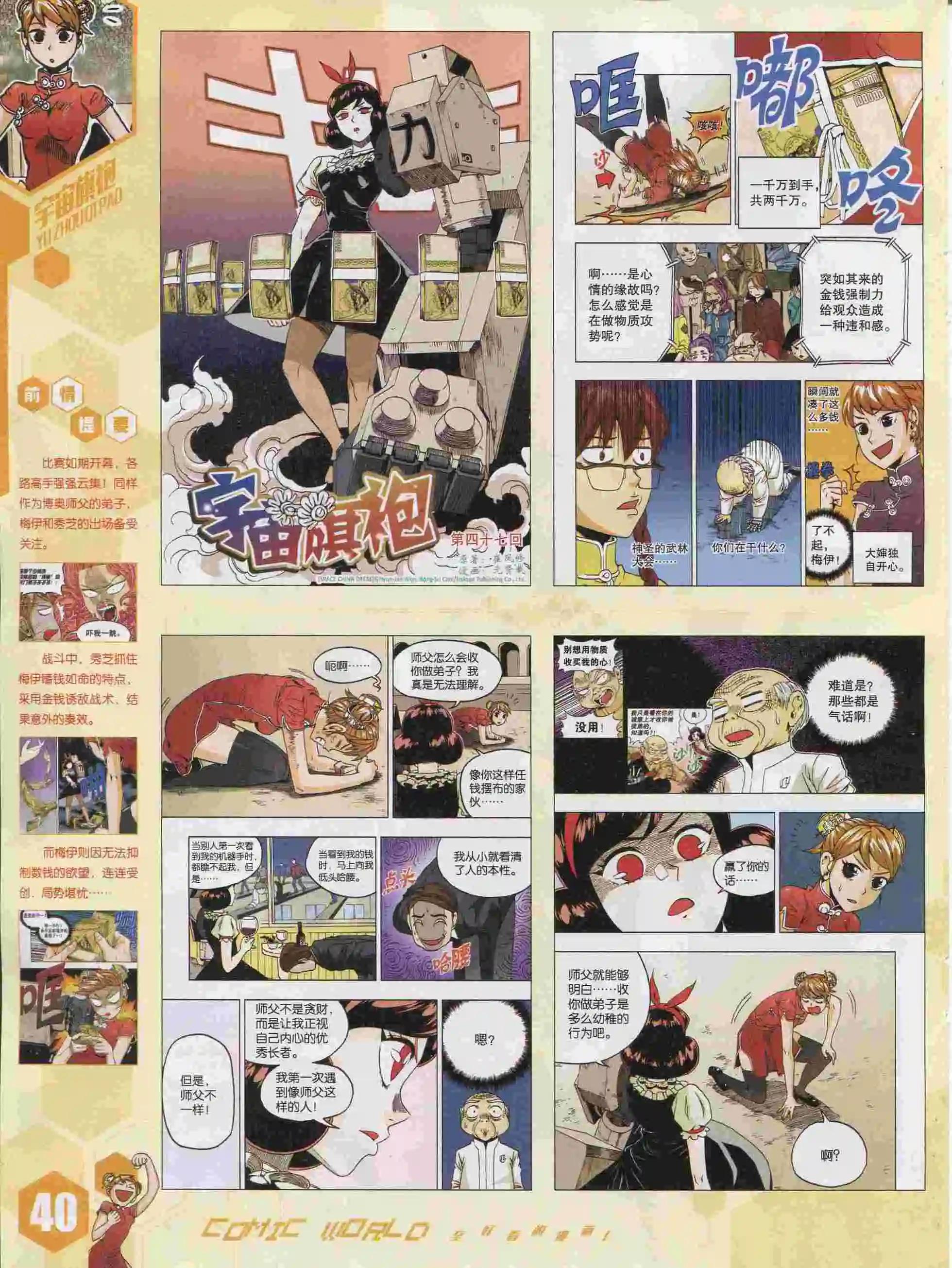 15年39期(1/2)-第137话