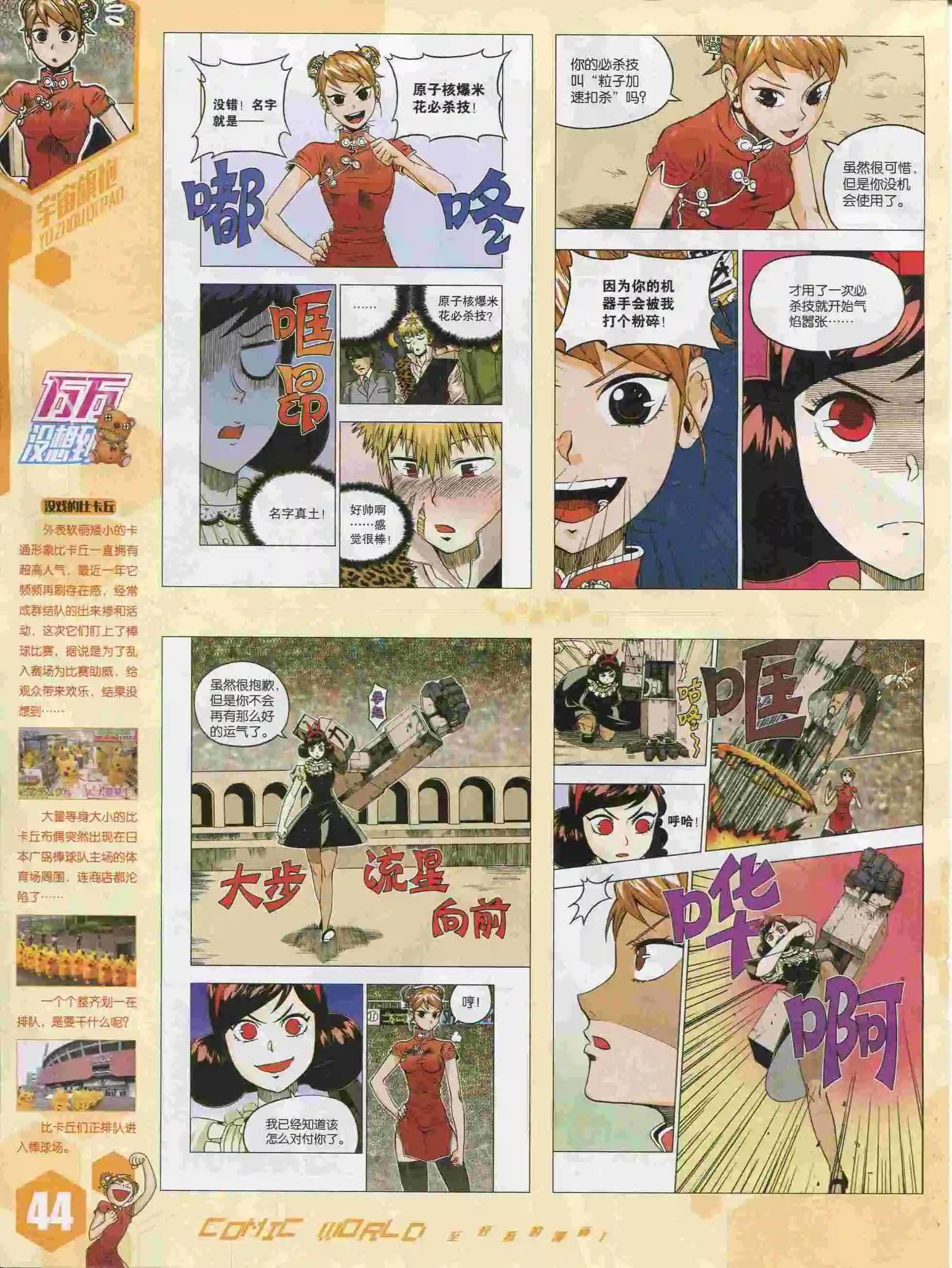 15年39期(1/2)-第137话