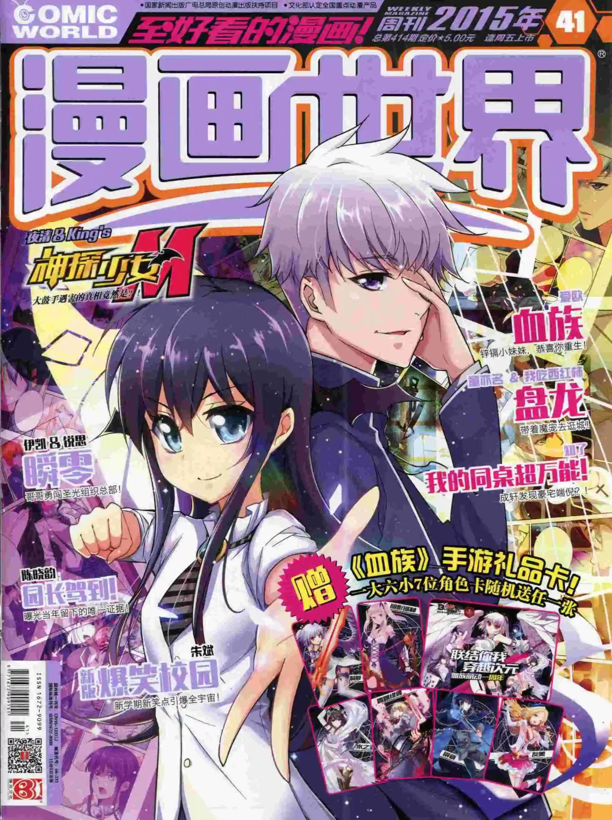 15年41期(1/2)-第139话