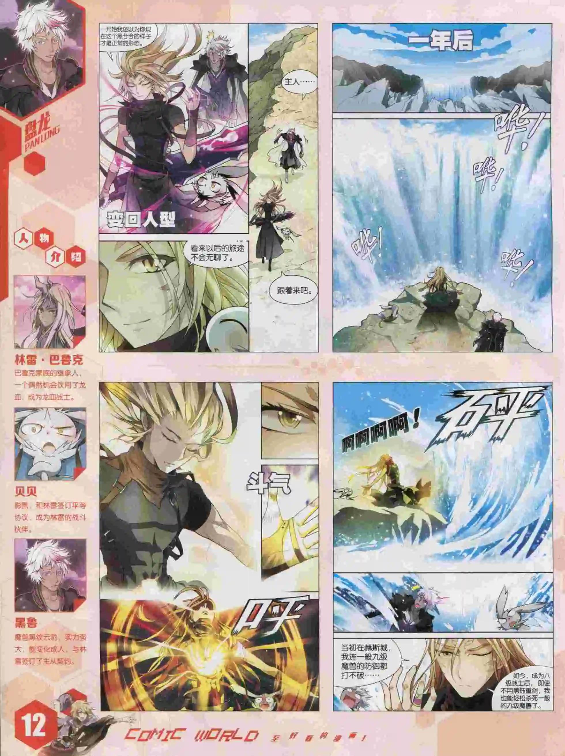 15年41期(1/2)-第139话