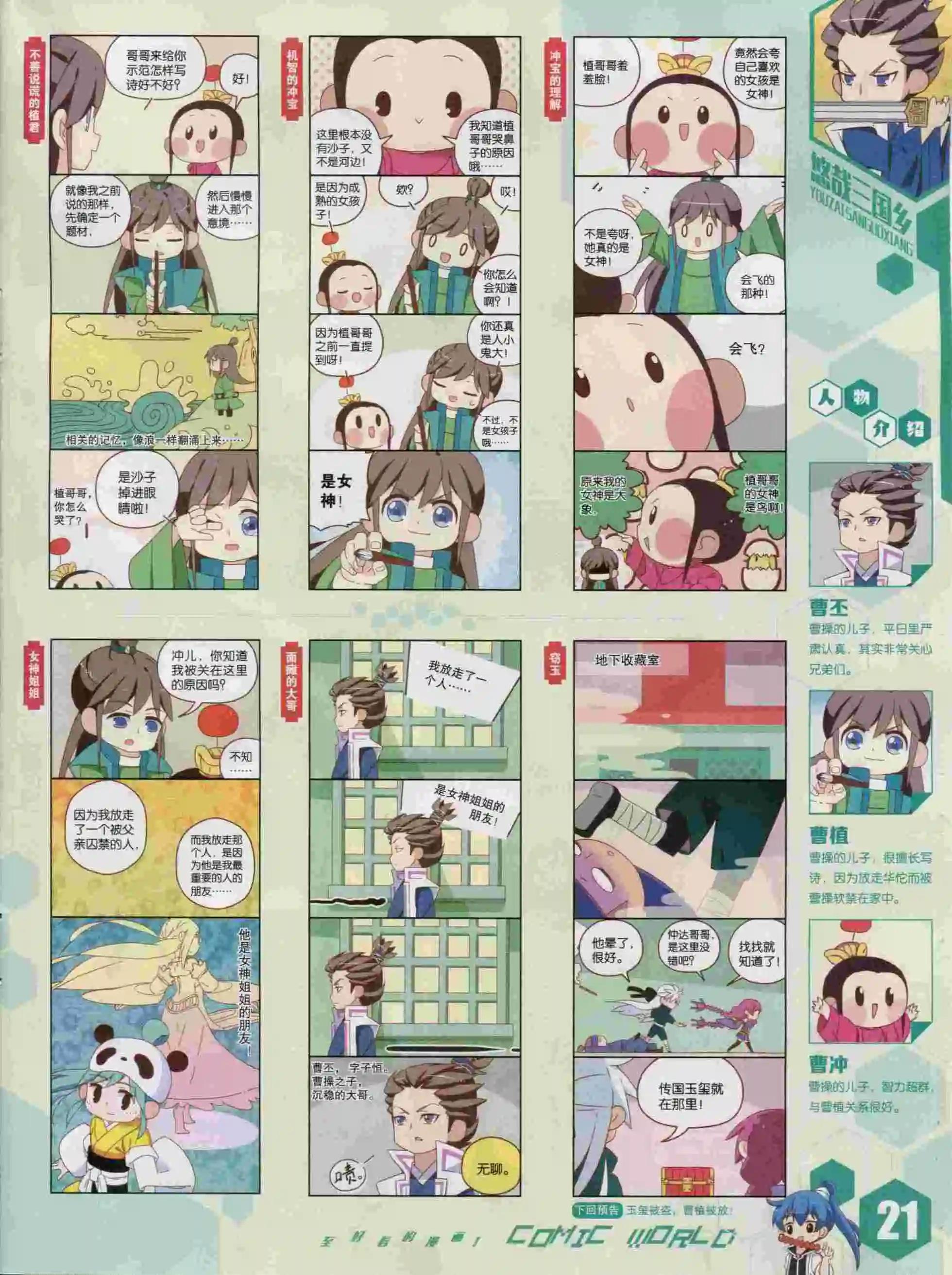 15年41期(1/2)-第139话