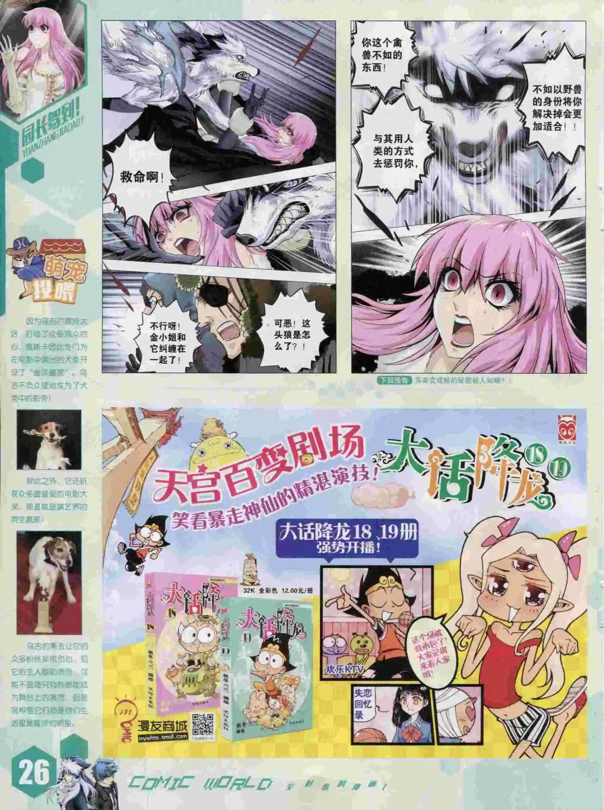 15年41期(1/2)-第139话