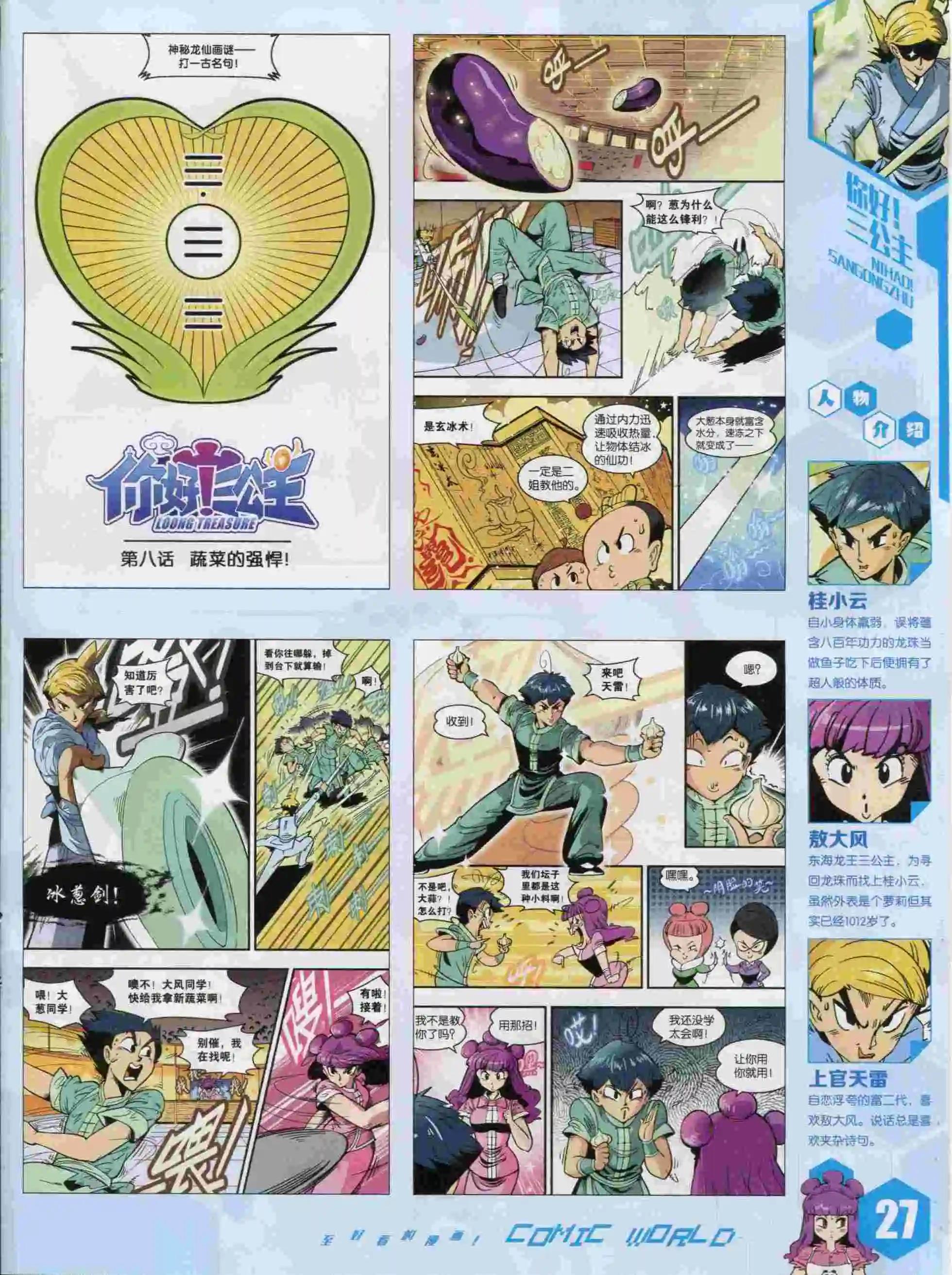 15年41期(1/2)-第139话