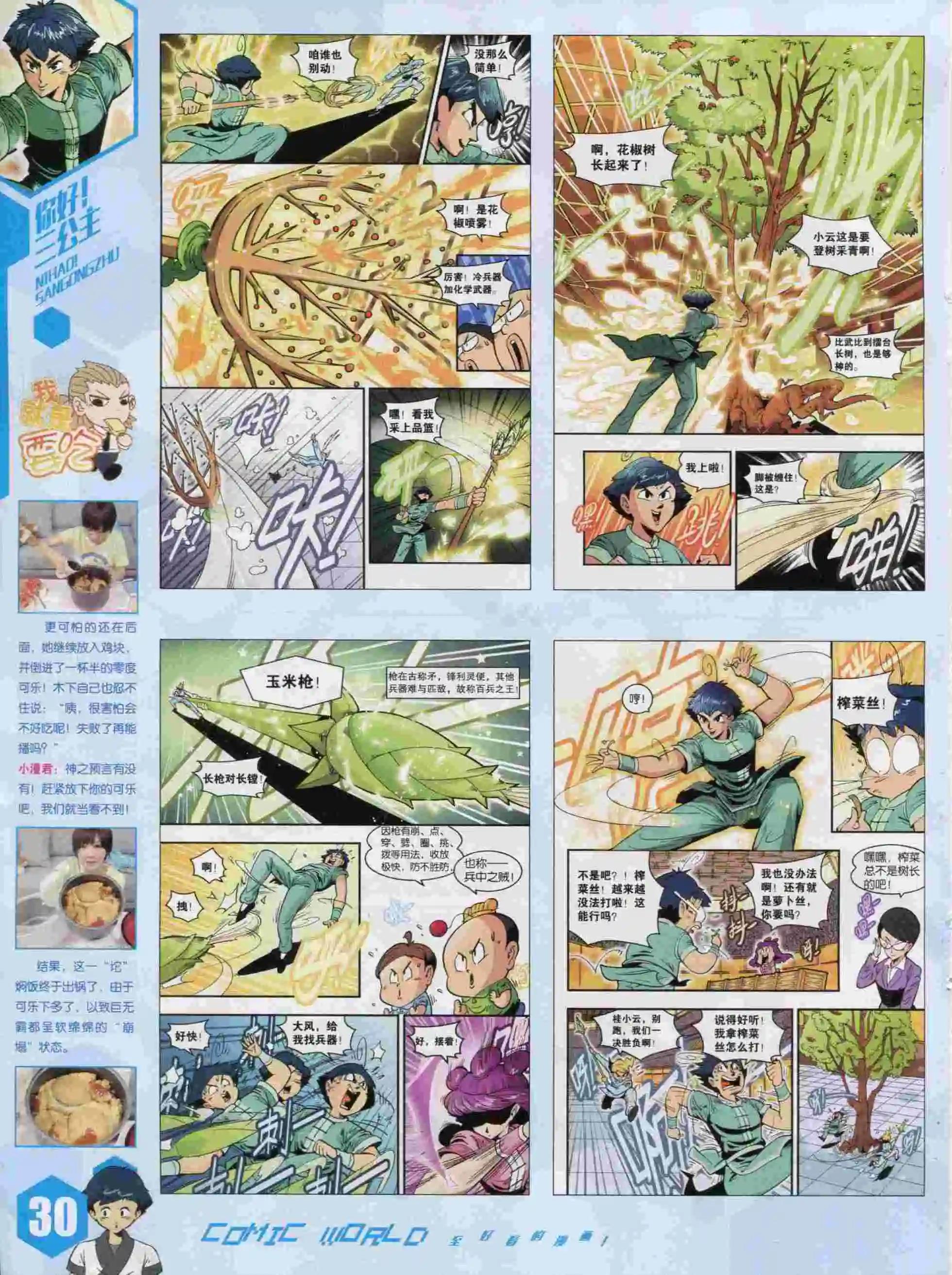 15年41期(1/2)-第139话