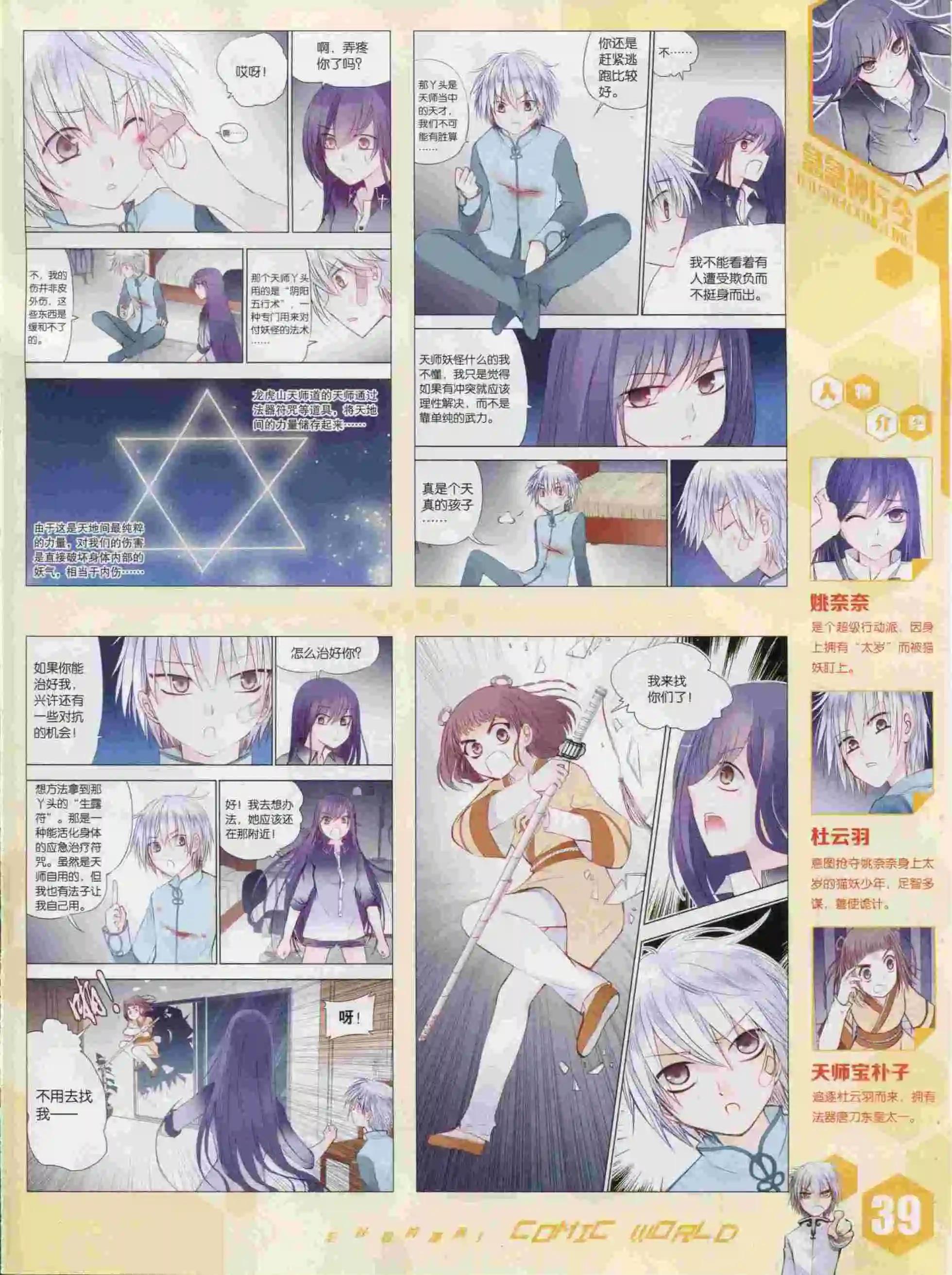 15年41期(1/2)-第139话