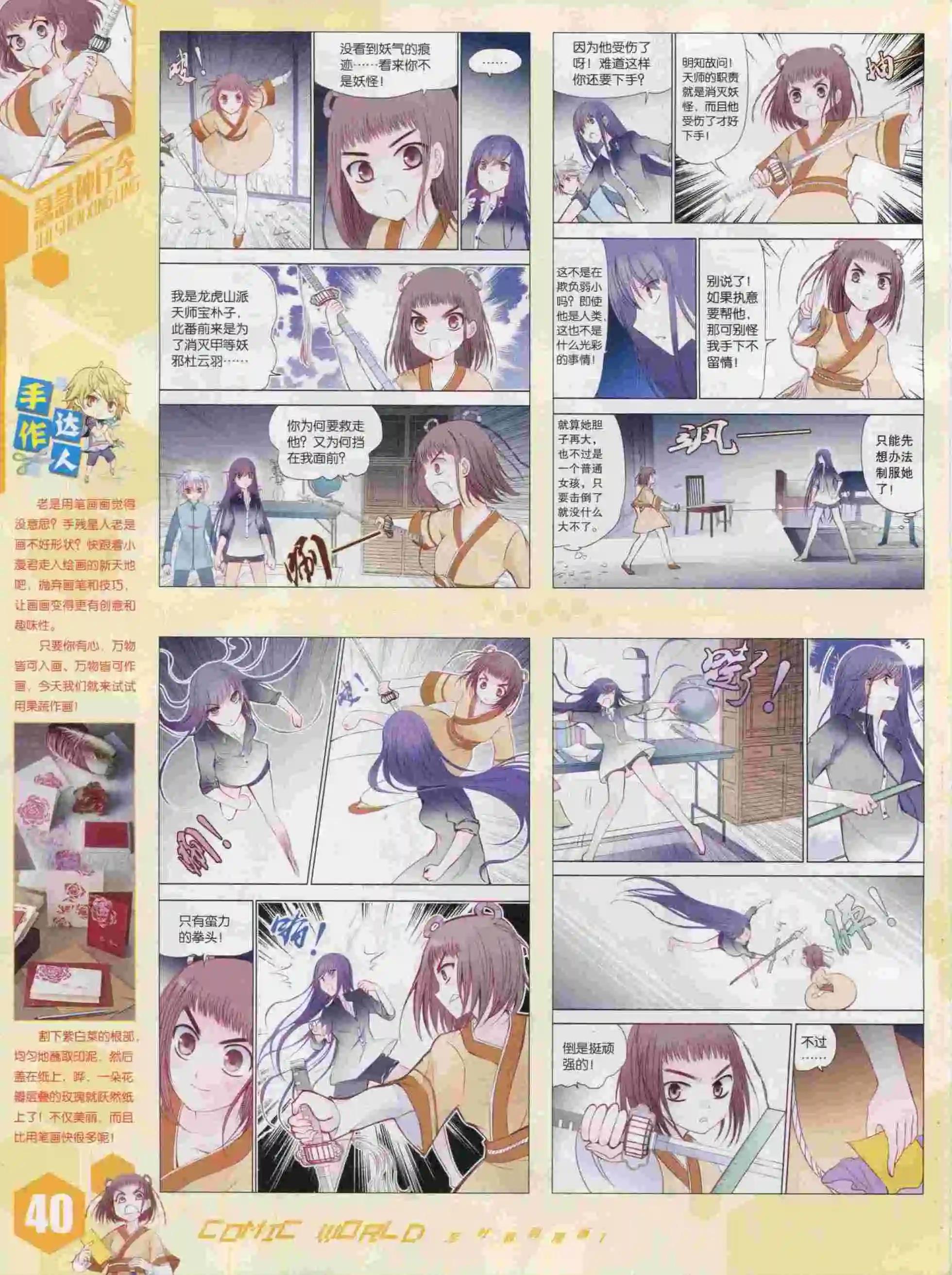 15年41期(1/2)-第139话