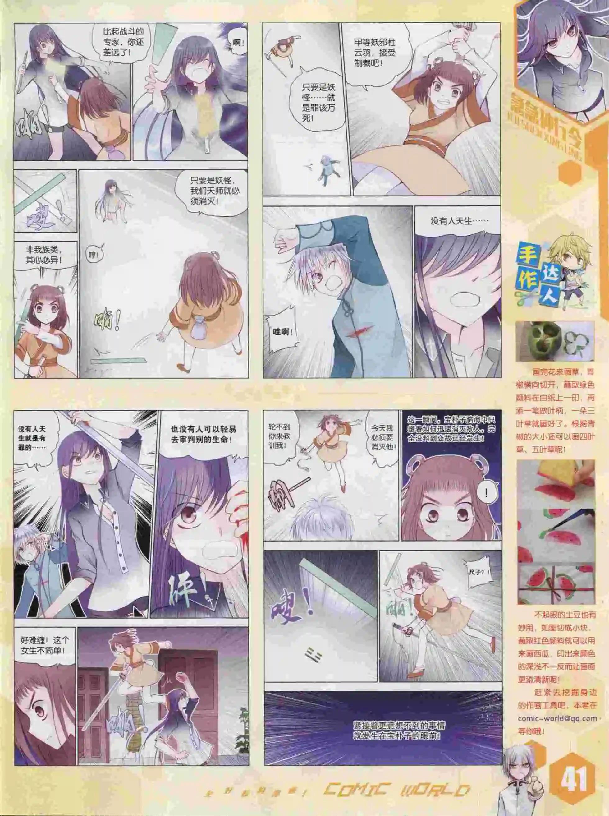 15年41期(1/2)-第139话