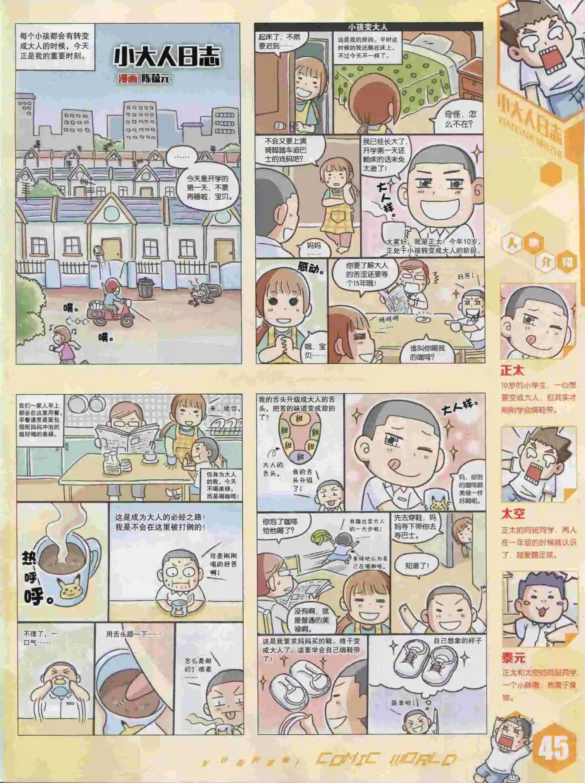 15年41期(1/2)-第139话