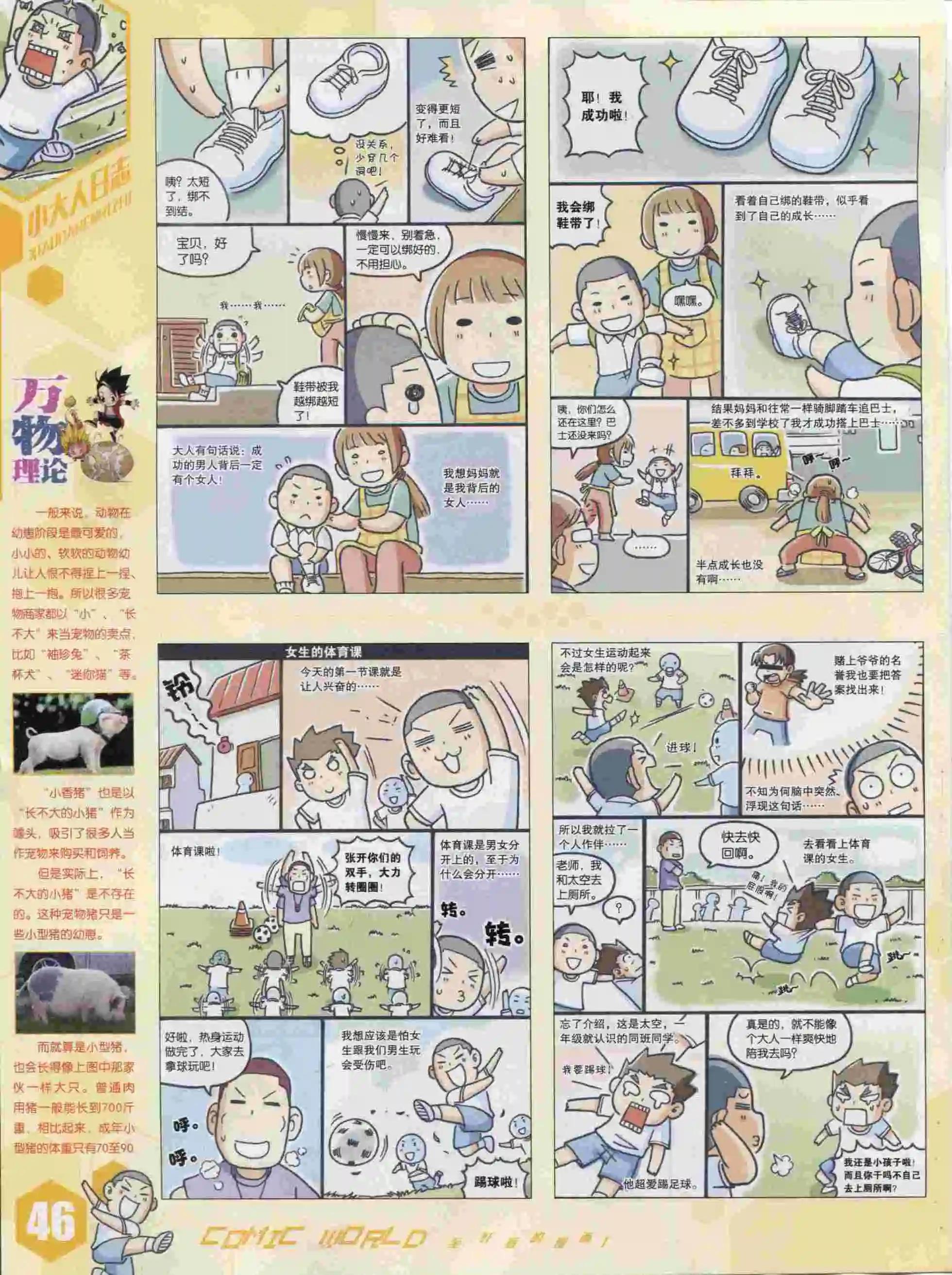 15年41期(1/2)-第139话