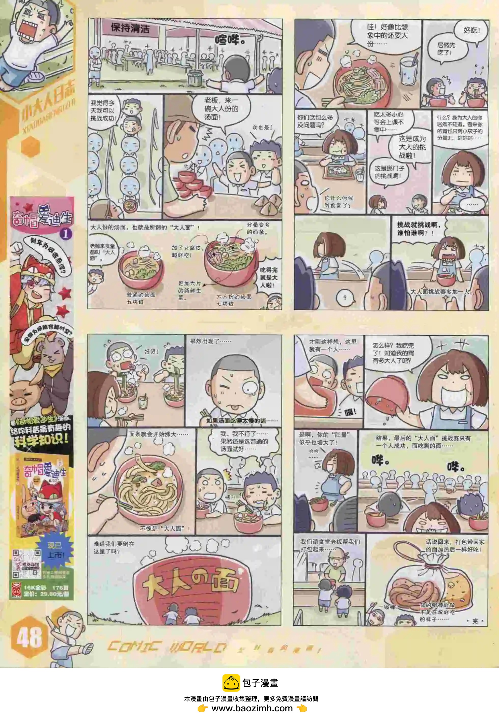 15年41期(1/2)-第139话