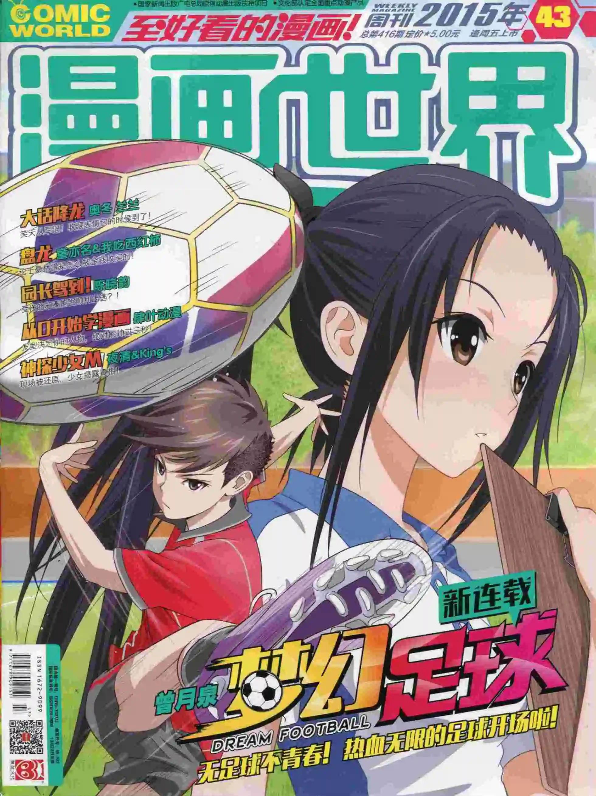 15年43期(1/2)-第141话