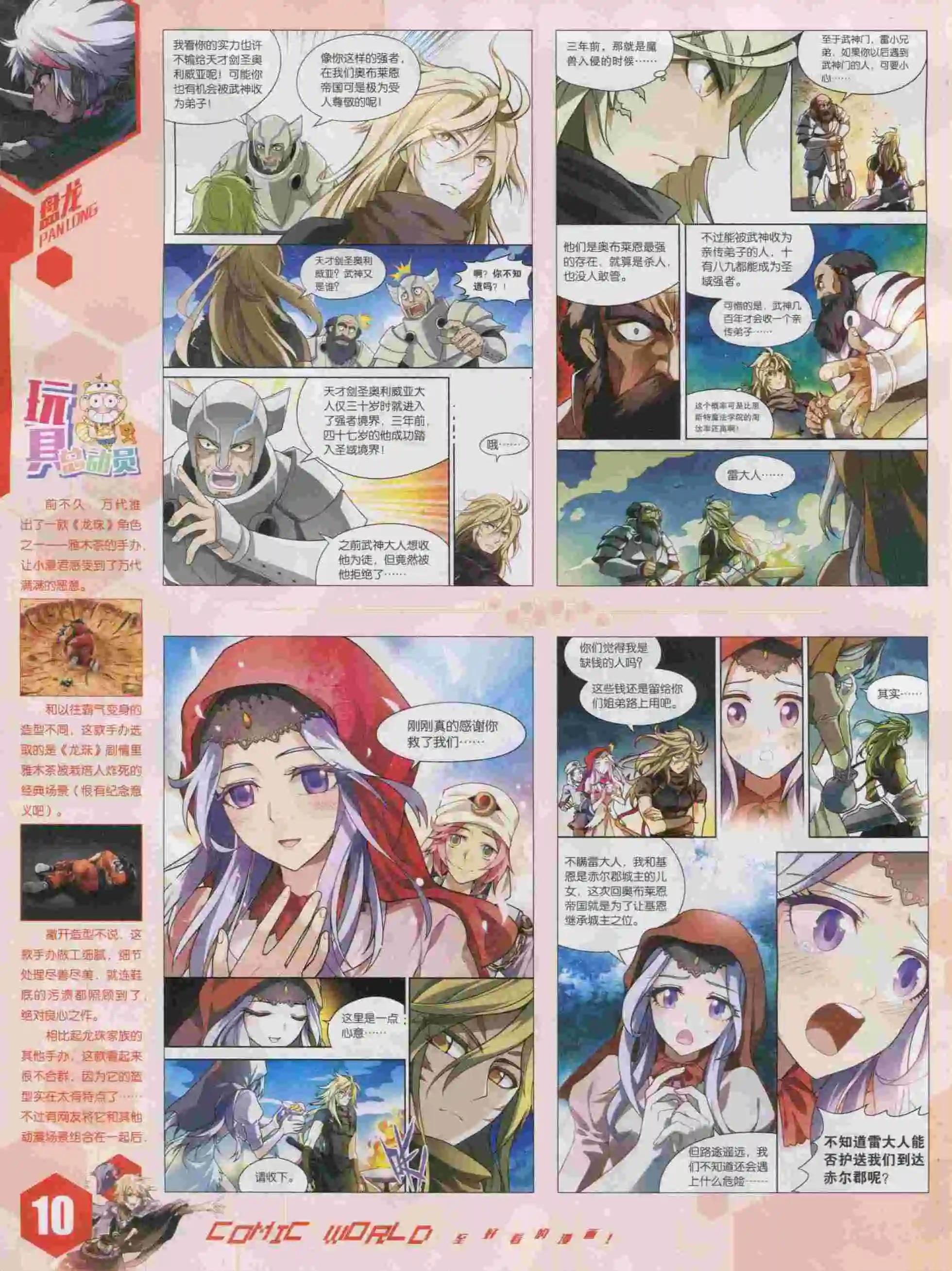 15年43期(1/2)-第141话