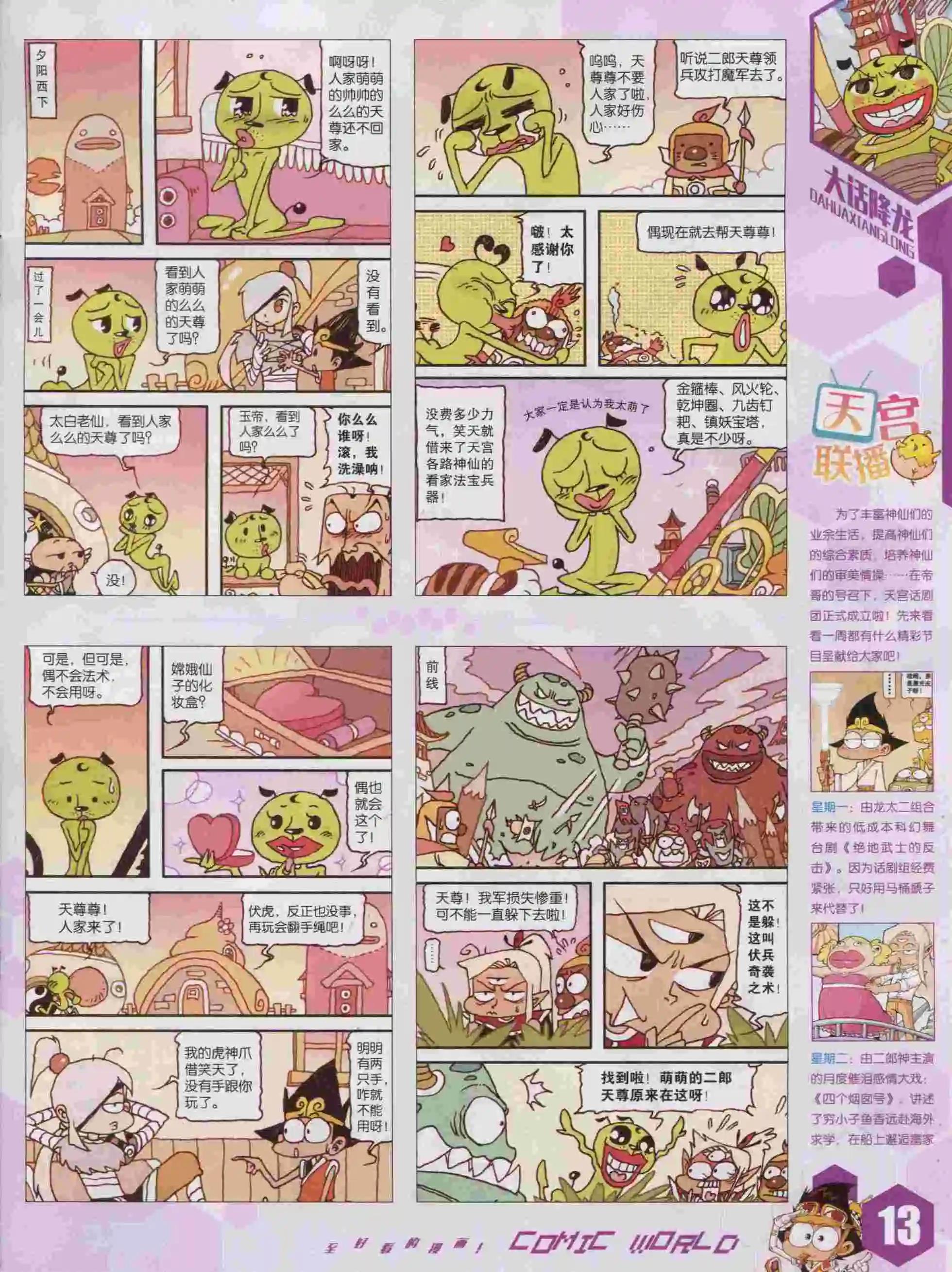 15年43期(1/2)-第141话