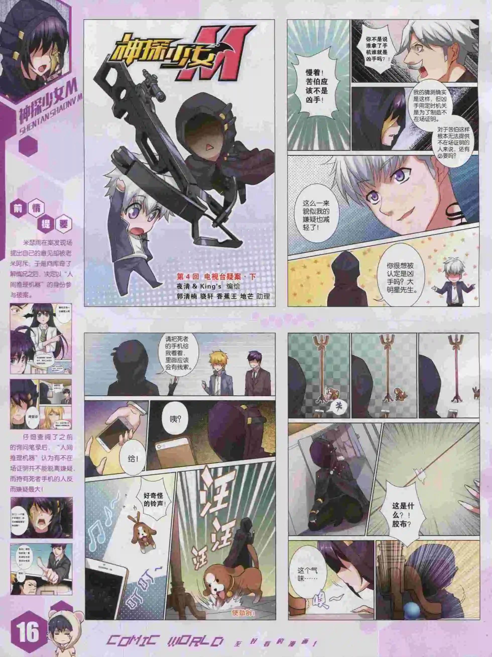 15年43期(1/2)-第141话