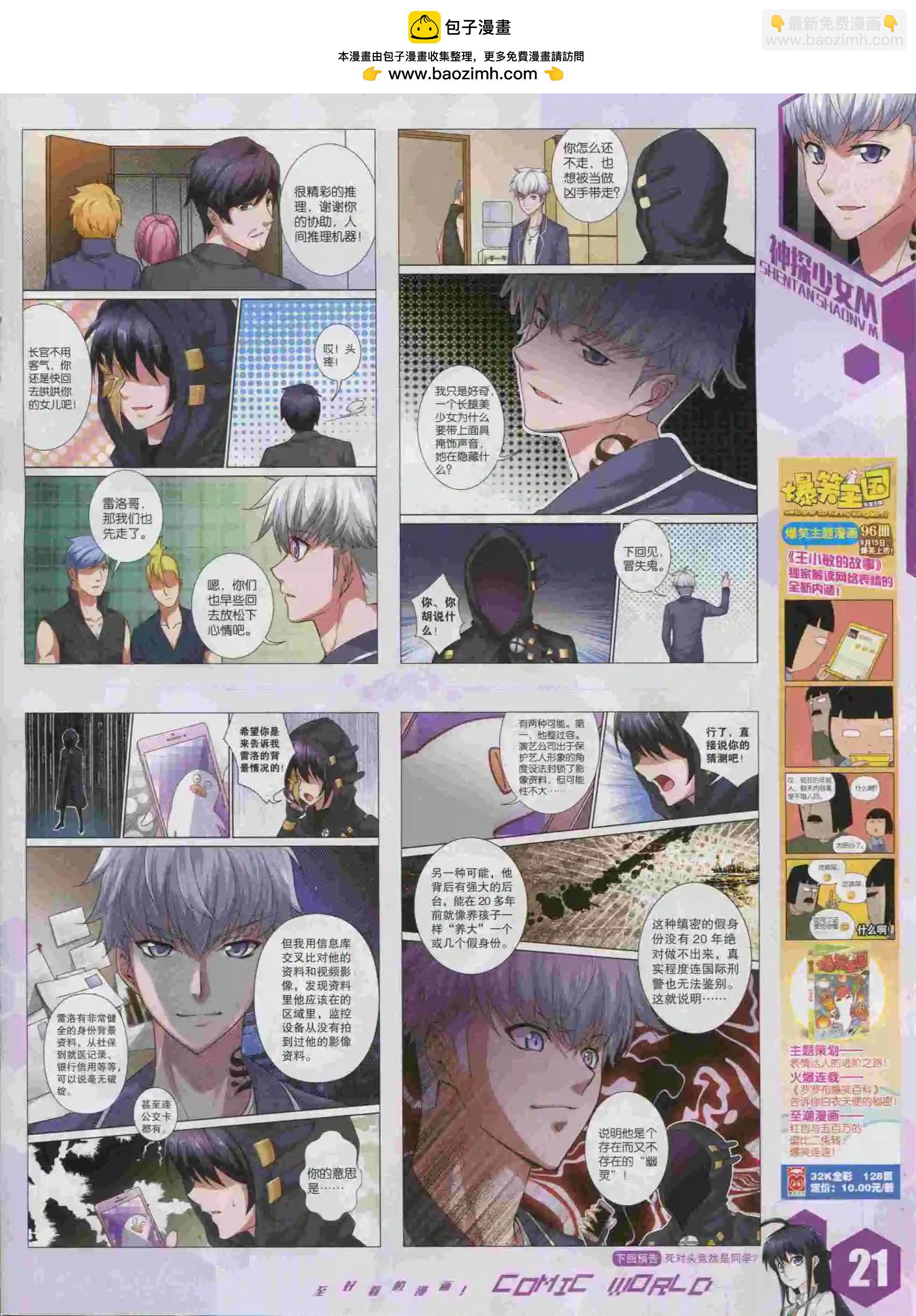 15年43期(1/2)-第141话