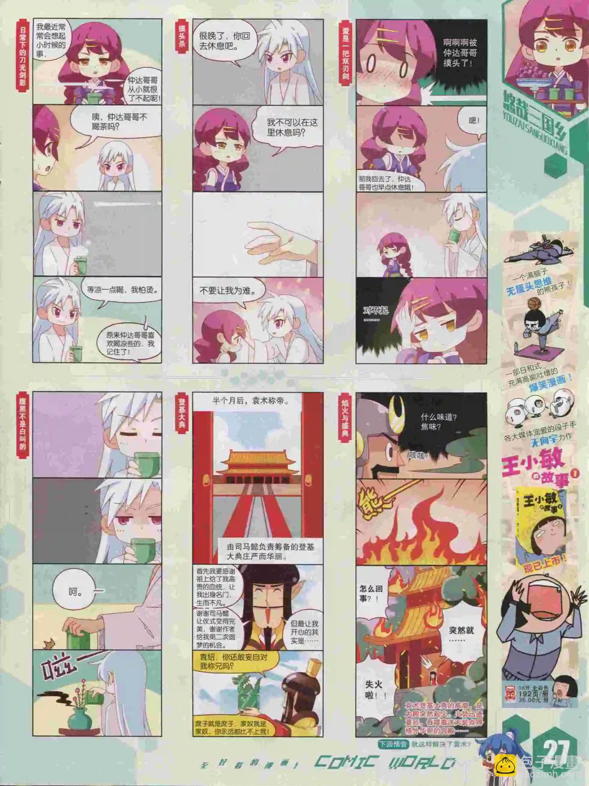 15年43期(1/2)-第141话