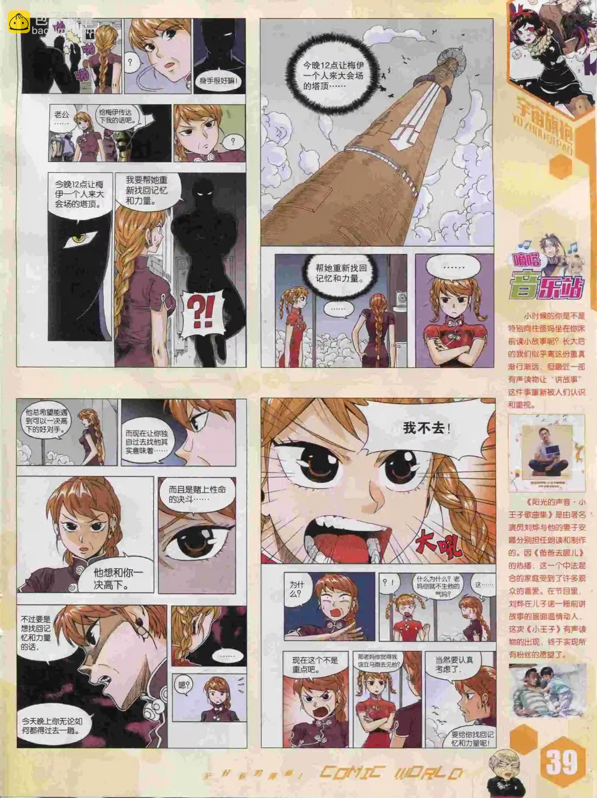 15年43期(1/2)-第141话