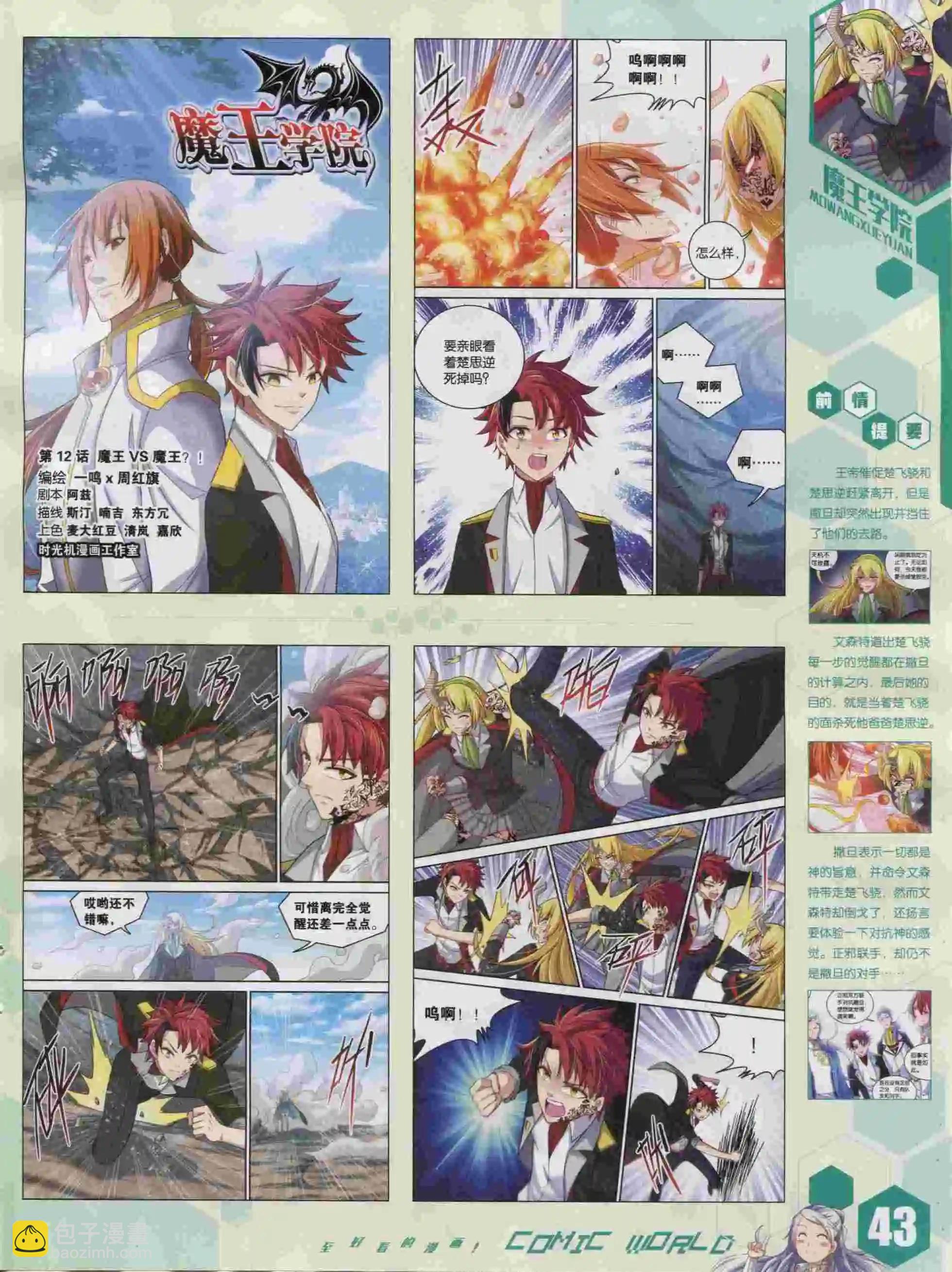 15年43期(1/2)-第141话