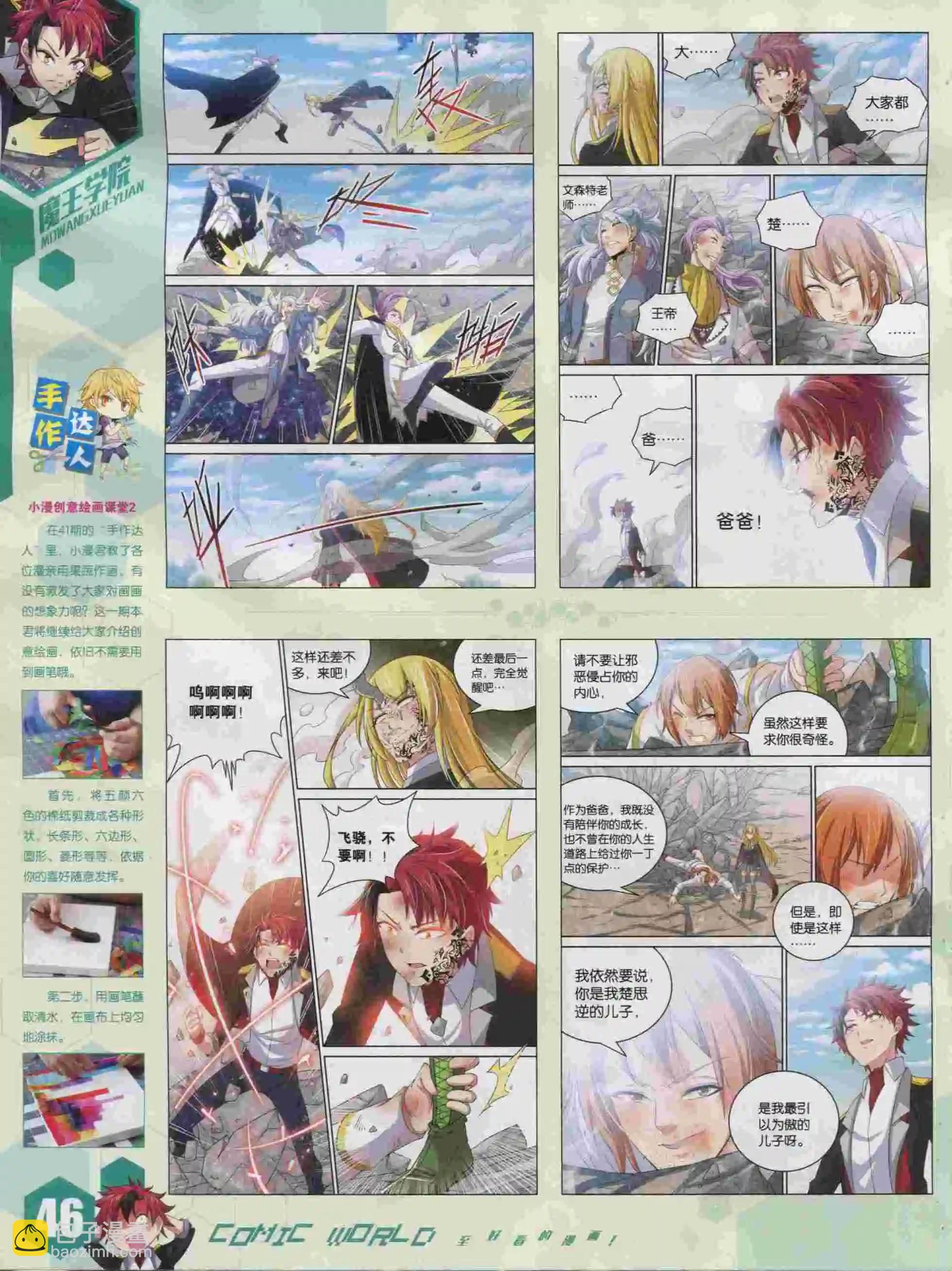 15年43期(1/2)-第141话