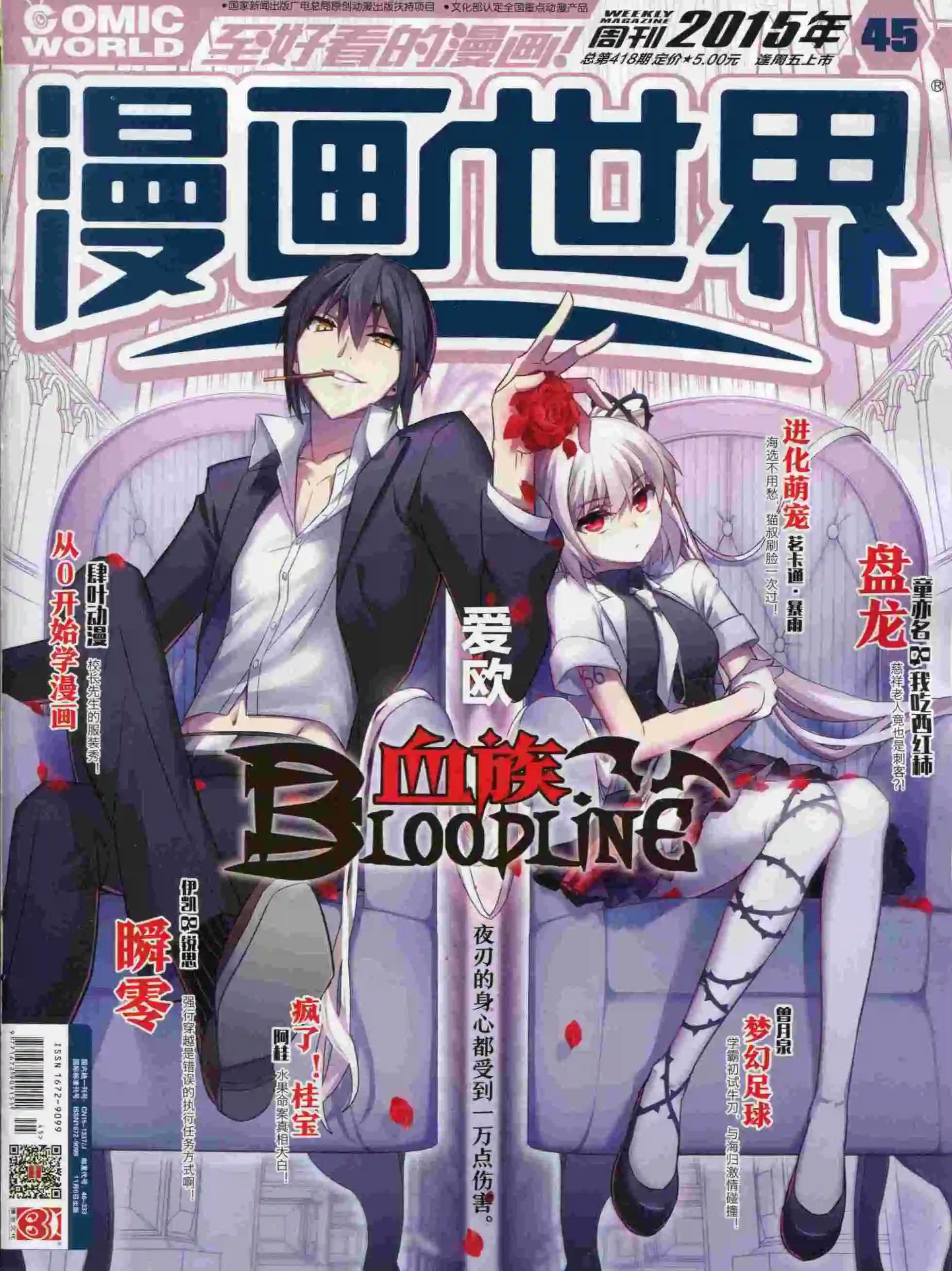 漫畫世界 - 15年45期(1/2) - 1