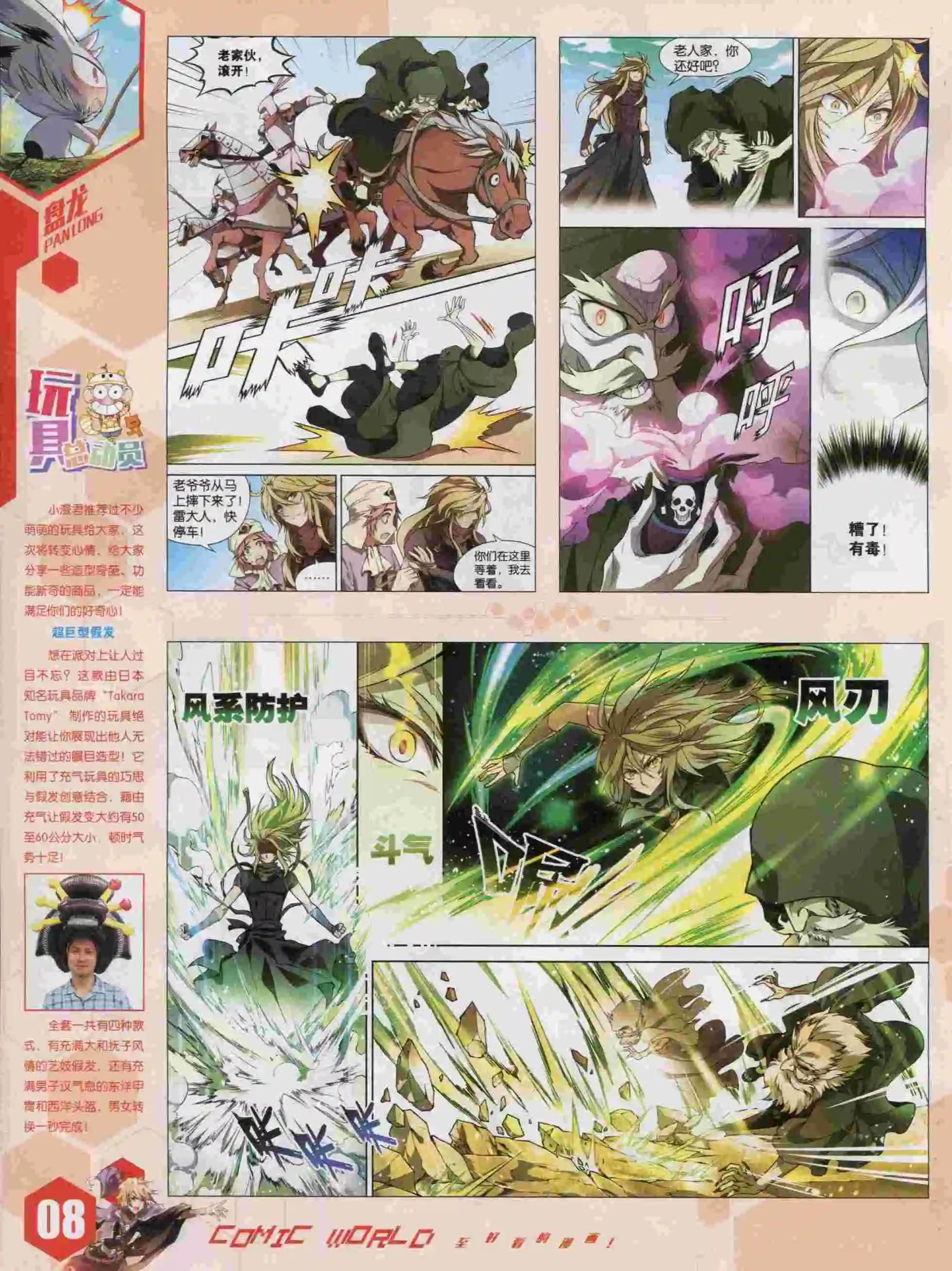 漫畫世界 - 15年45期(1/2) - 2