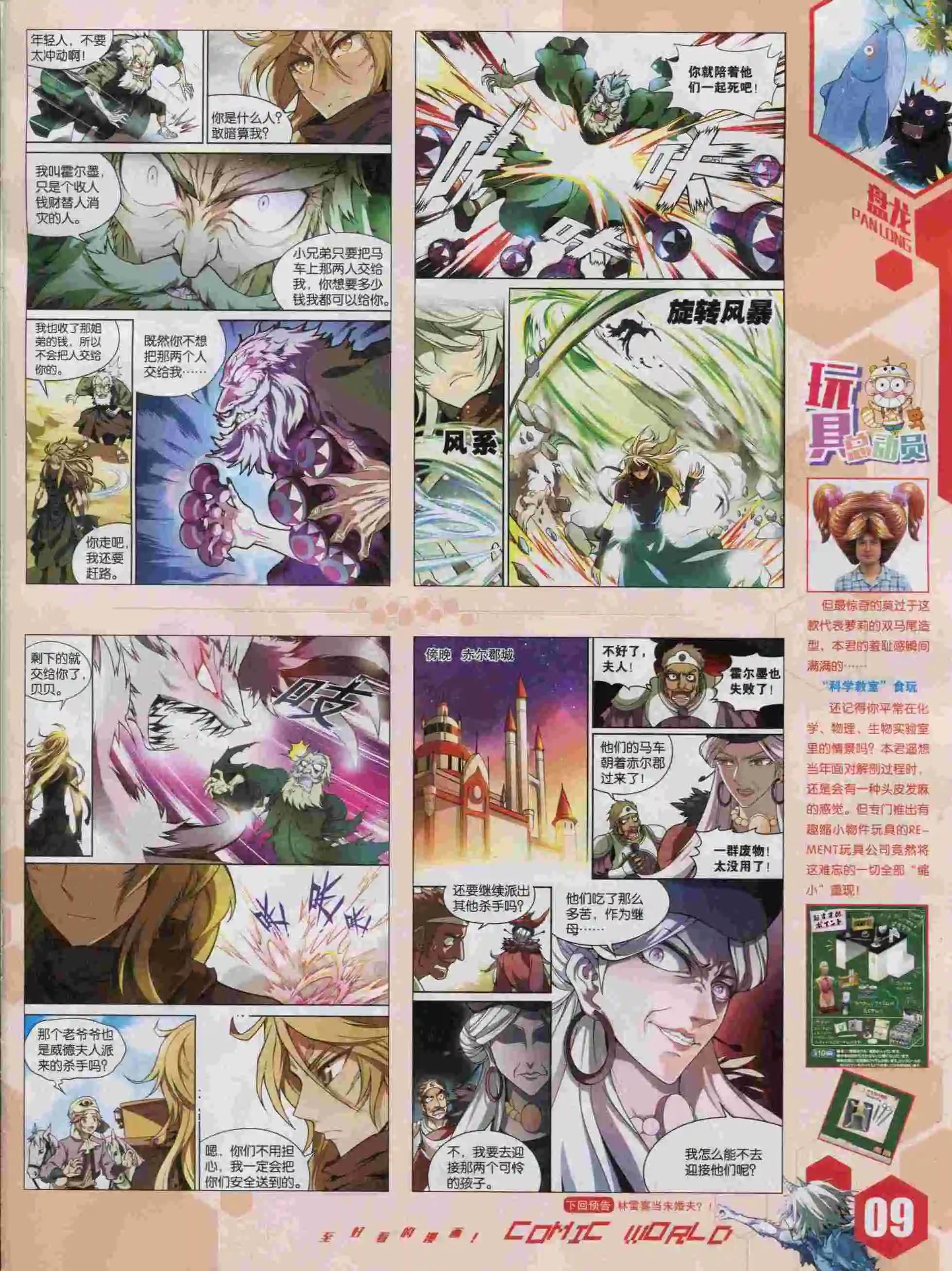 漫畫世界 - 15年45期(1/2) - 3