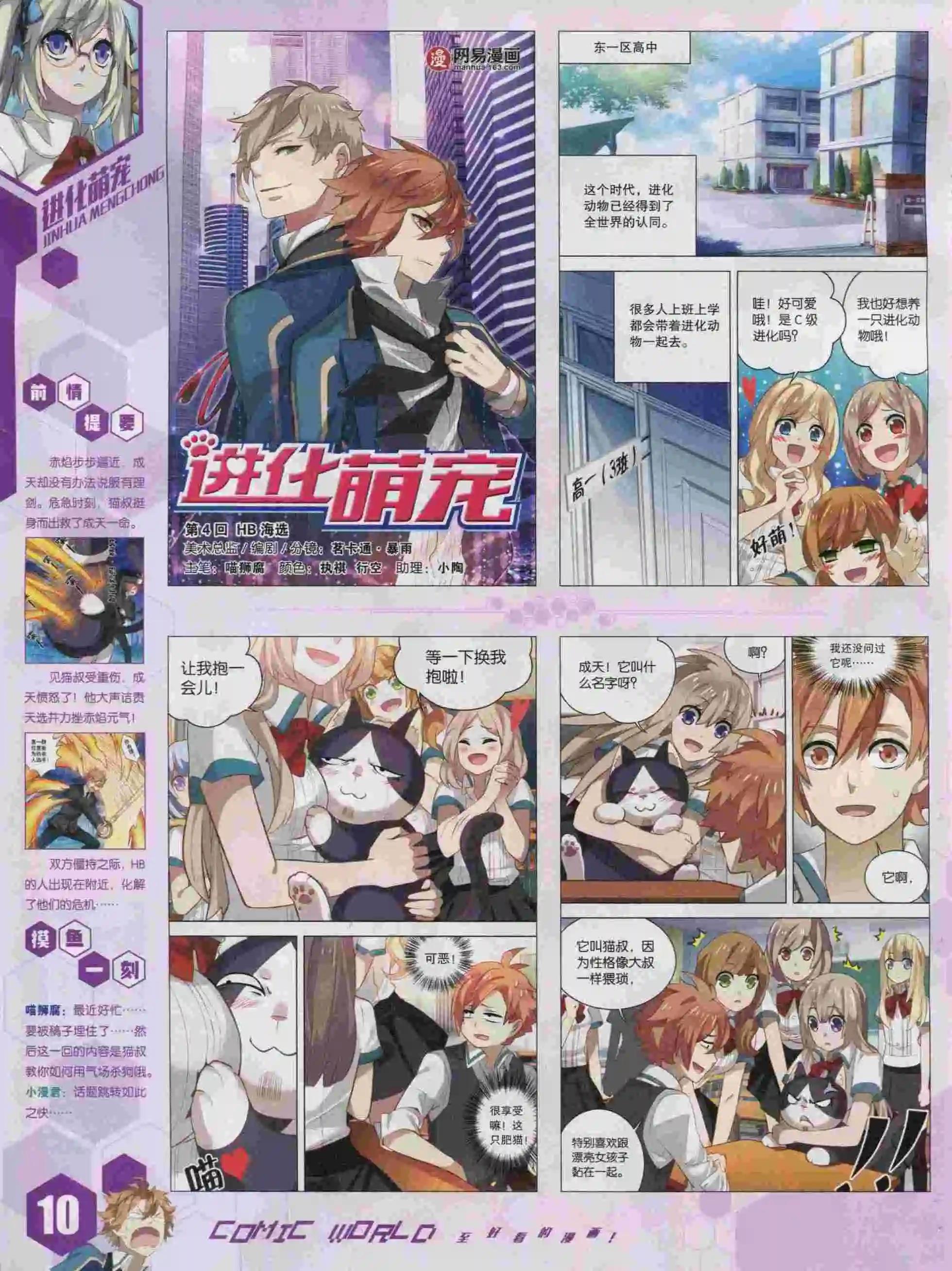 漫畫世界 - 15年45期(1/2) - 4