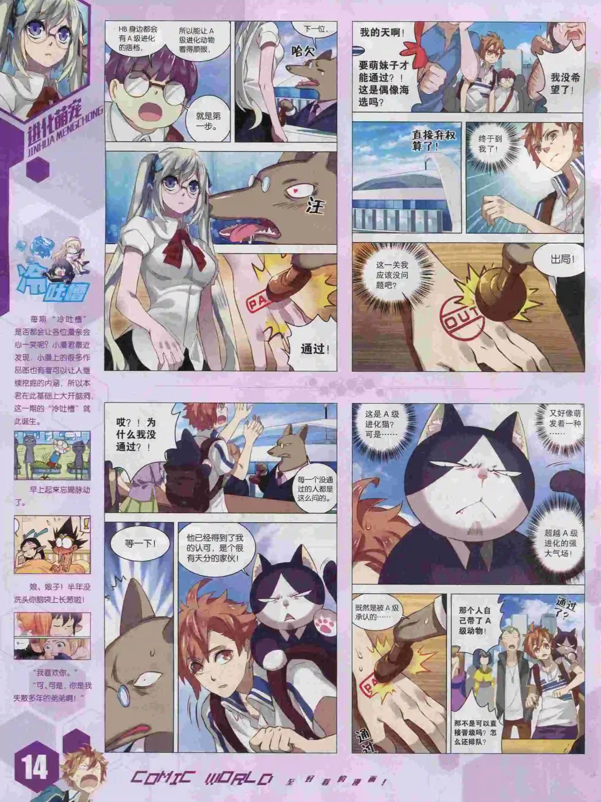 漫畫世界 - 15年45期(1/2) - 8