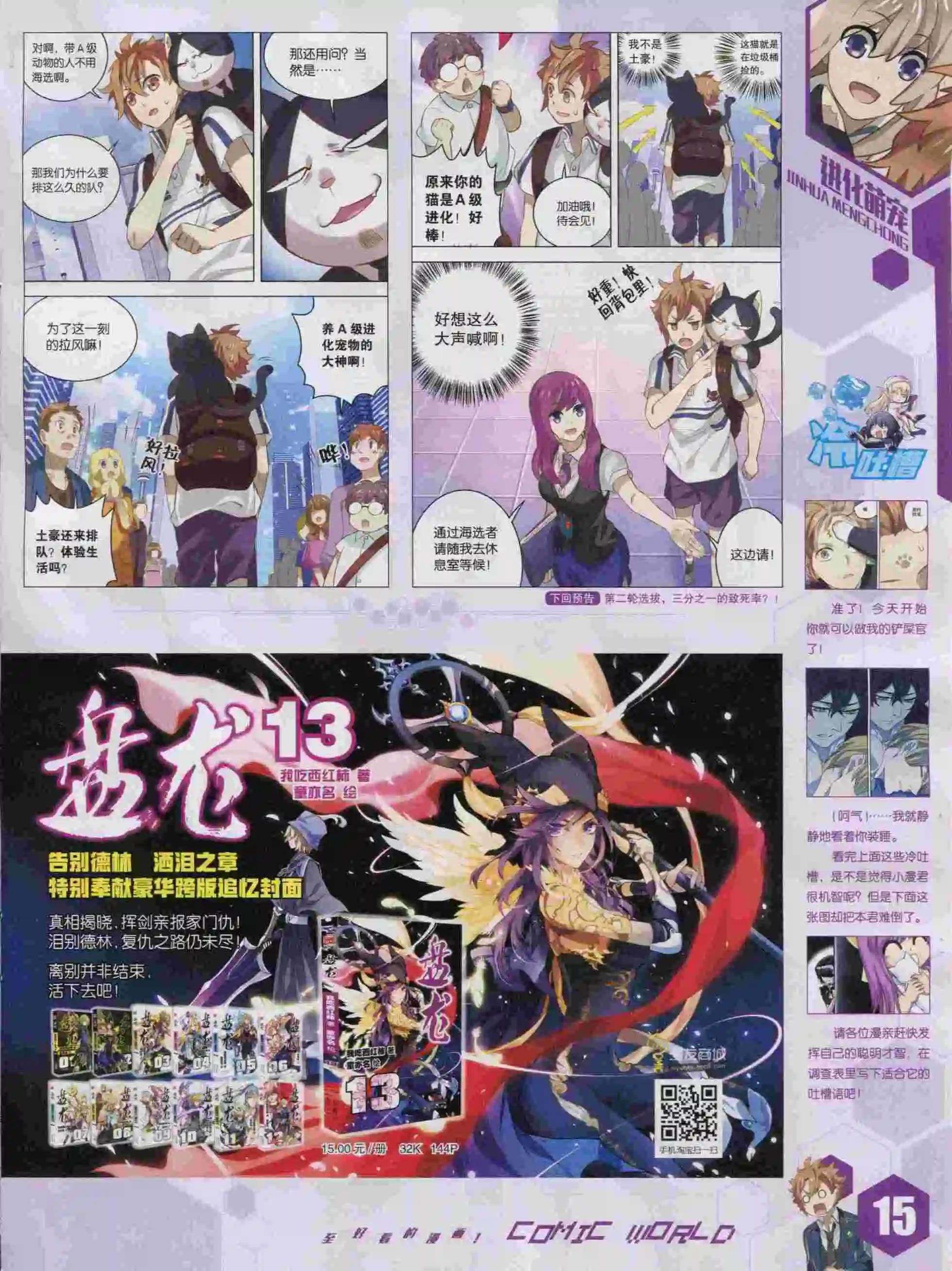 漫畫世界 - 15年45期(1/2) - 1