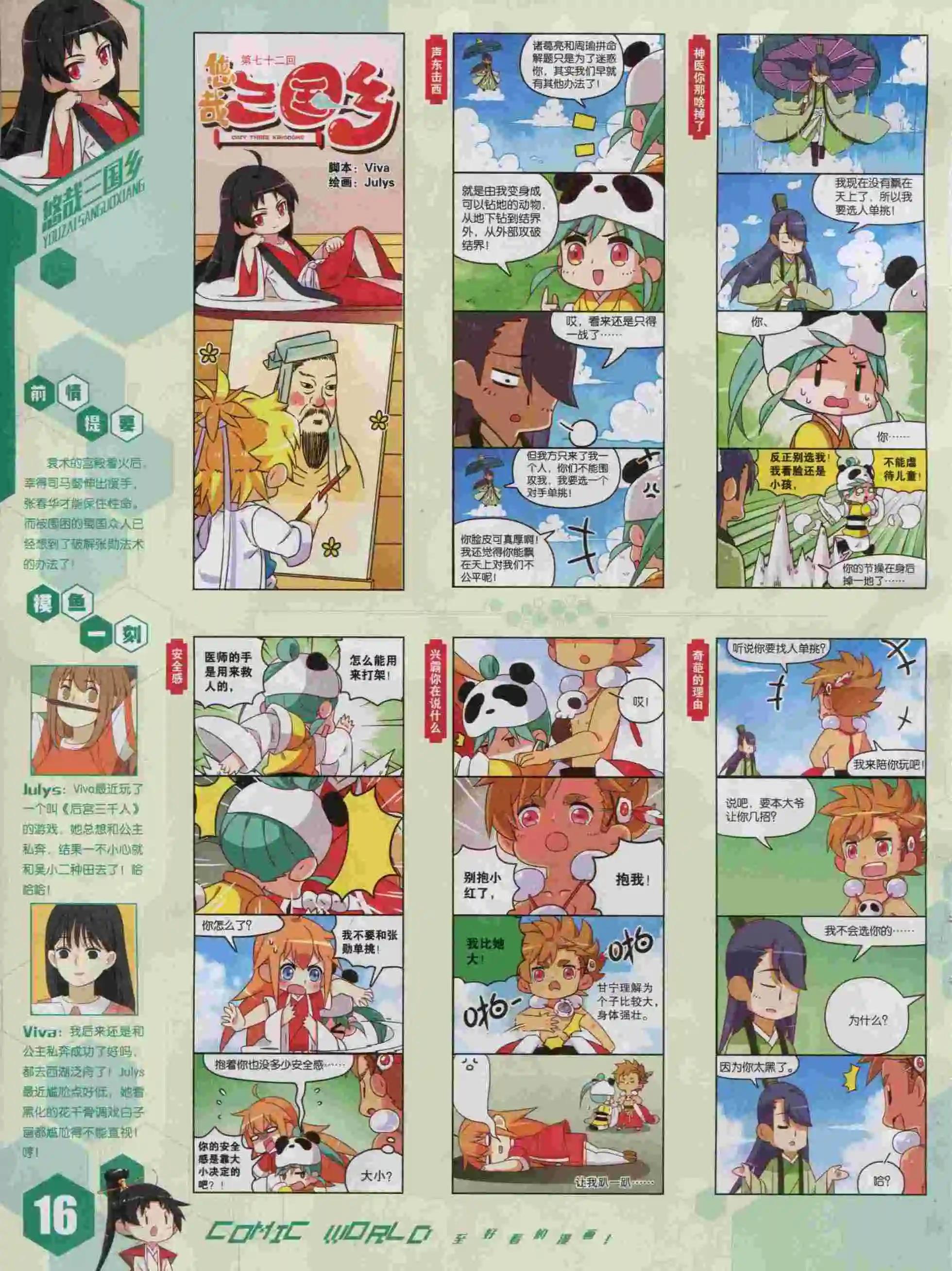 漫畫世界 - 15年45期(1/2) - 2