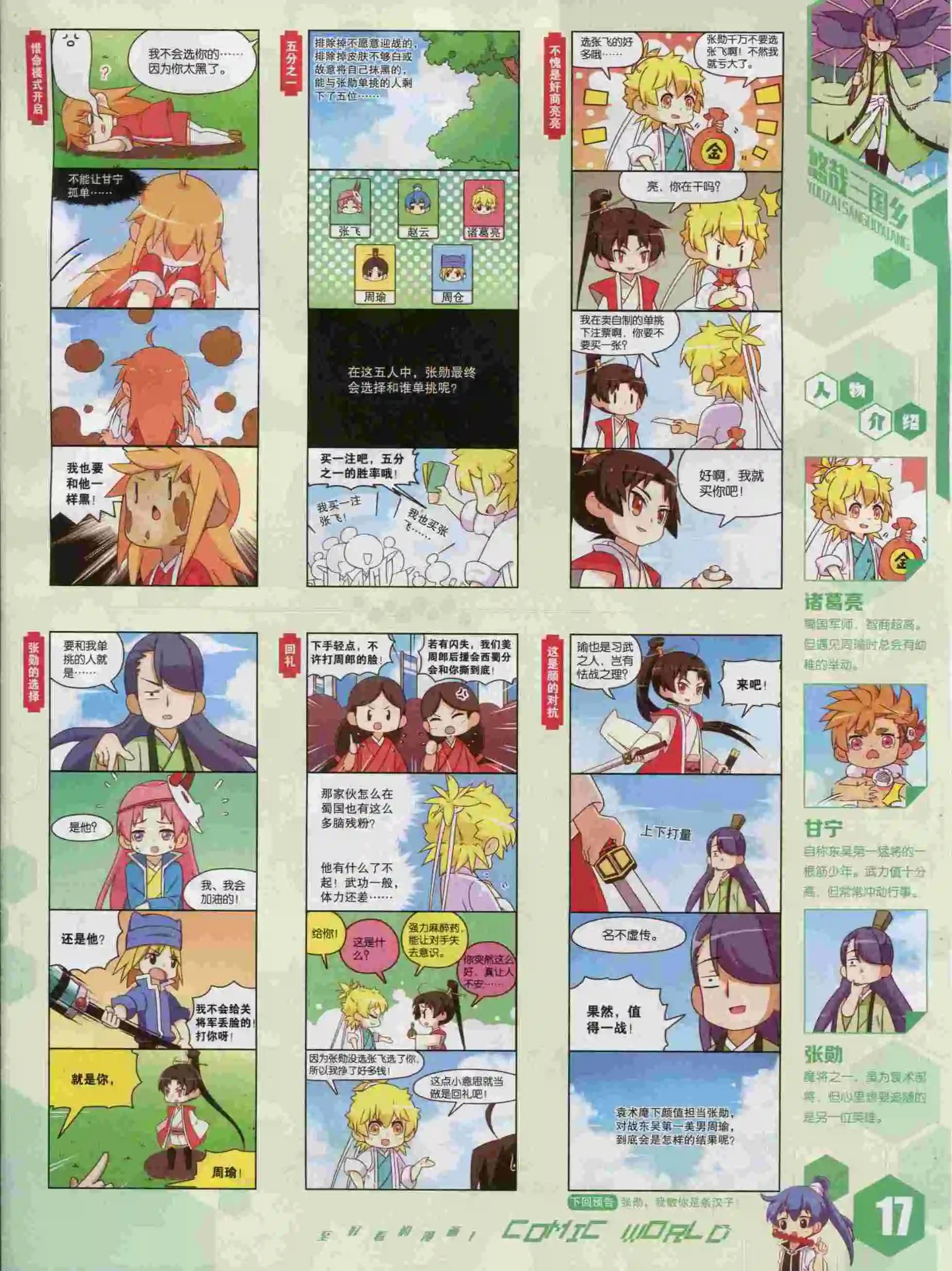 漫畫世界 - 15年45期(1/2) - 3