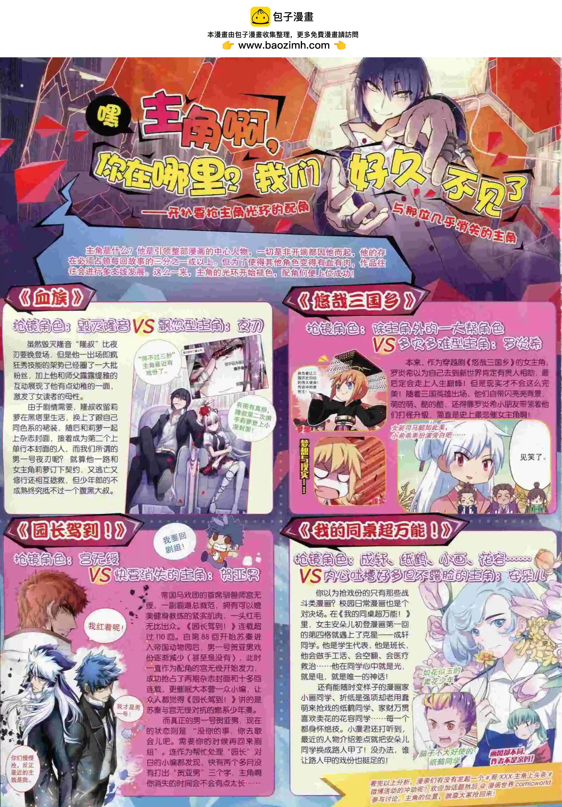 漫畫世界 - 15年45期(1/2) - 2