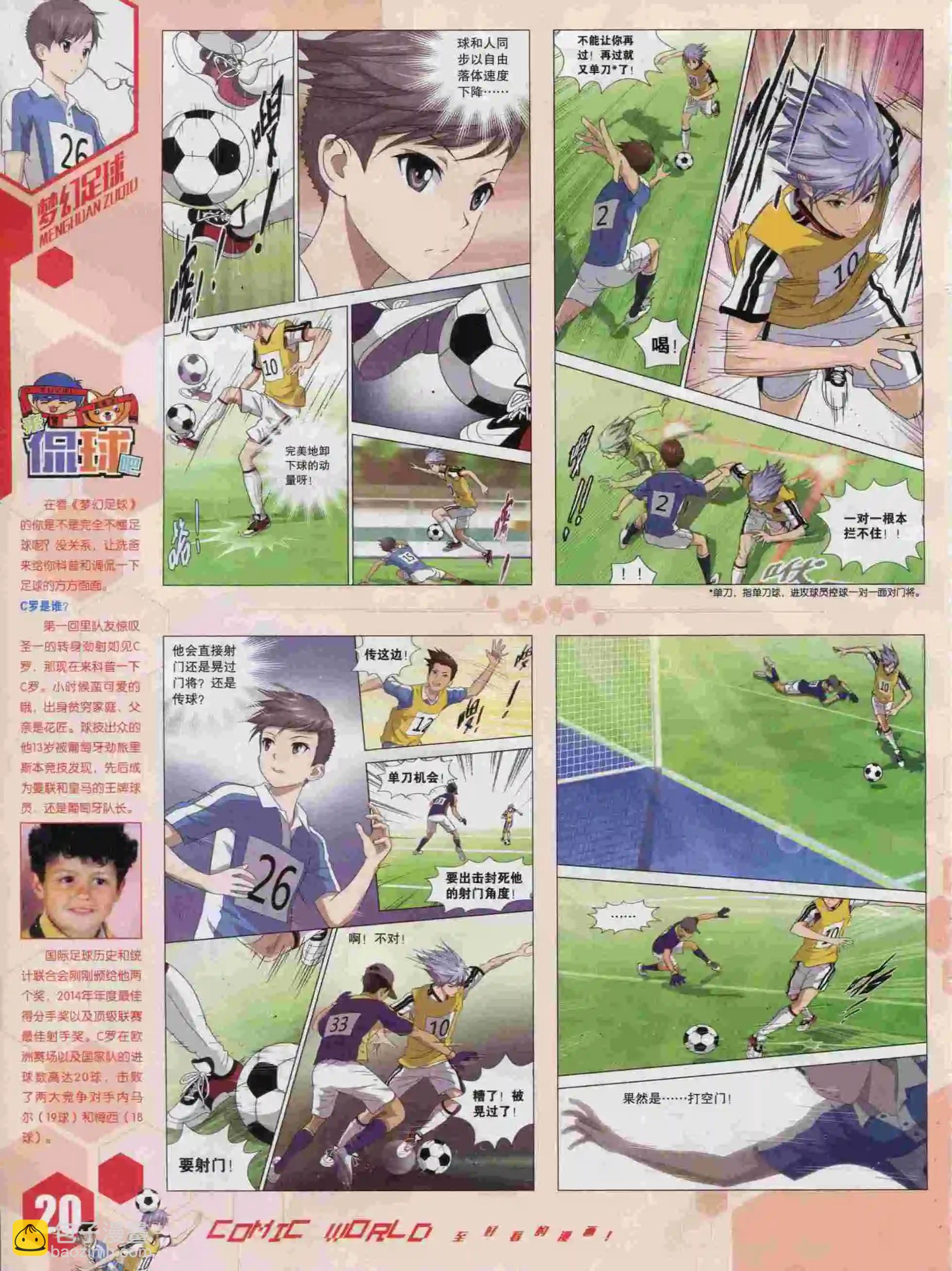漫畫世界 - 15年45期(1/2) - 6