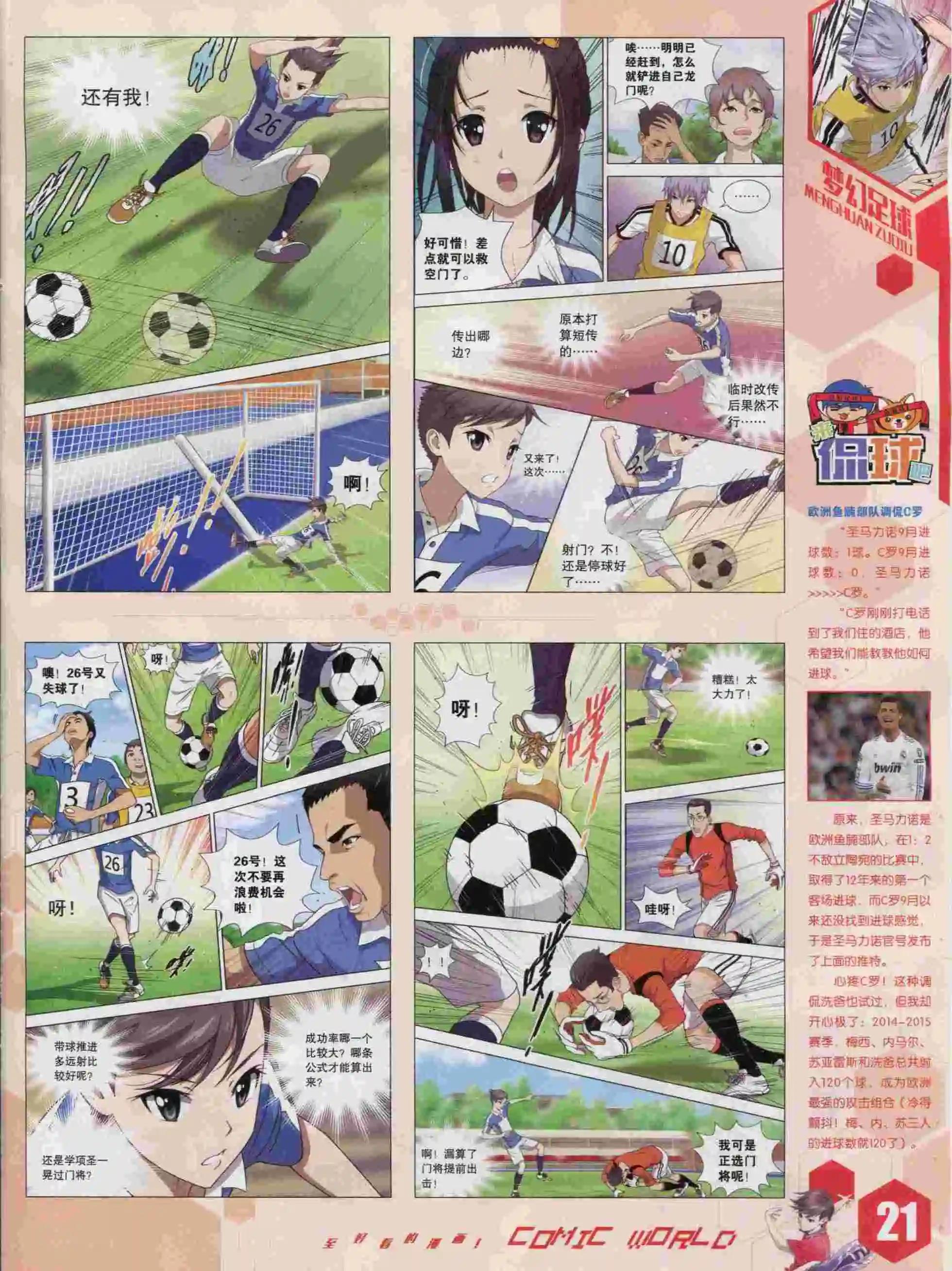 漫畫世界 - 15年45期(1/2) - 7