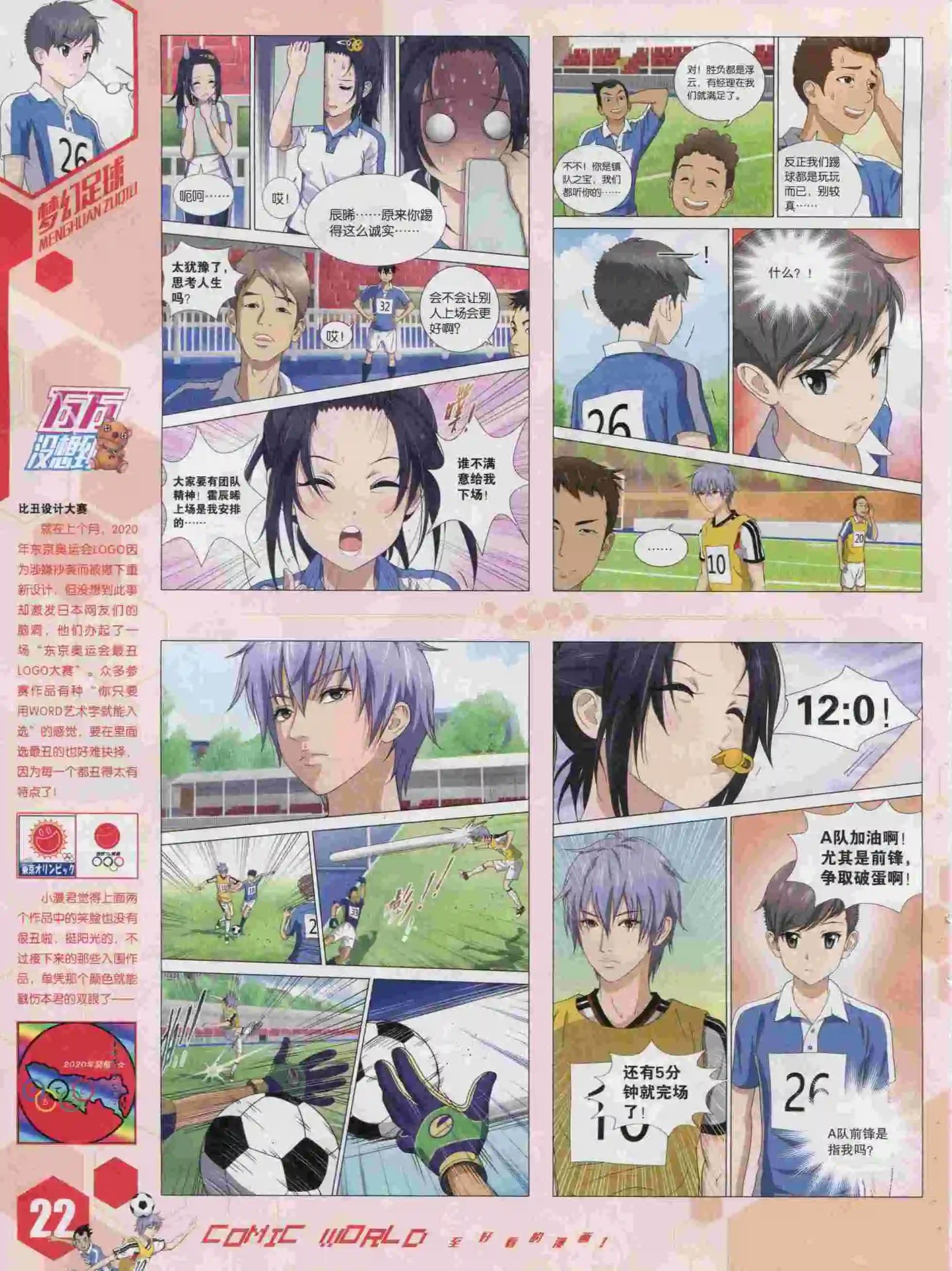 漫畫世界 - 15年45期(1/2) - 8
