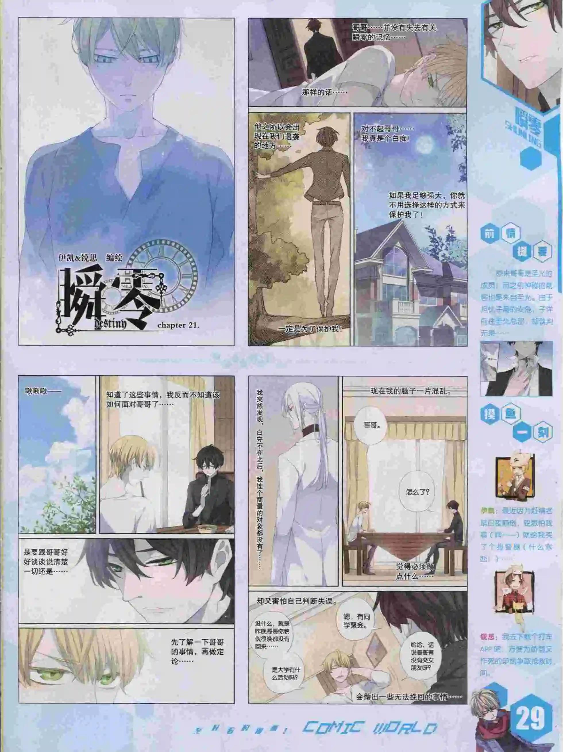 漫畫世界 - 15年45期(1/2) - 7