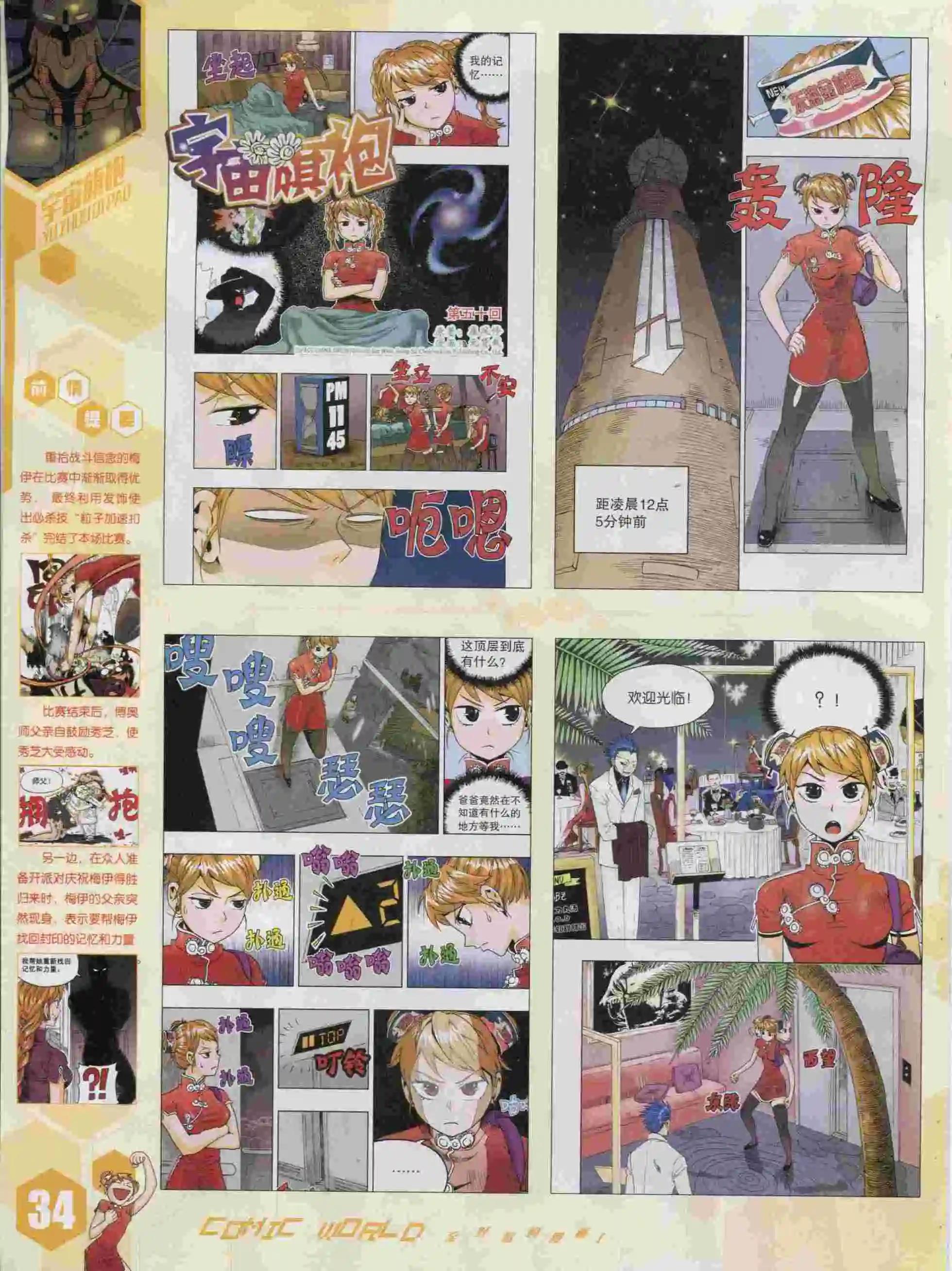 漫畫世界 - 15年45期(1/2) - 4