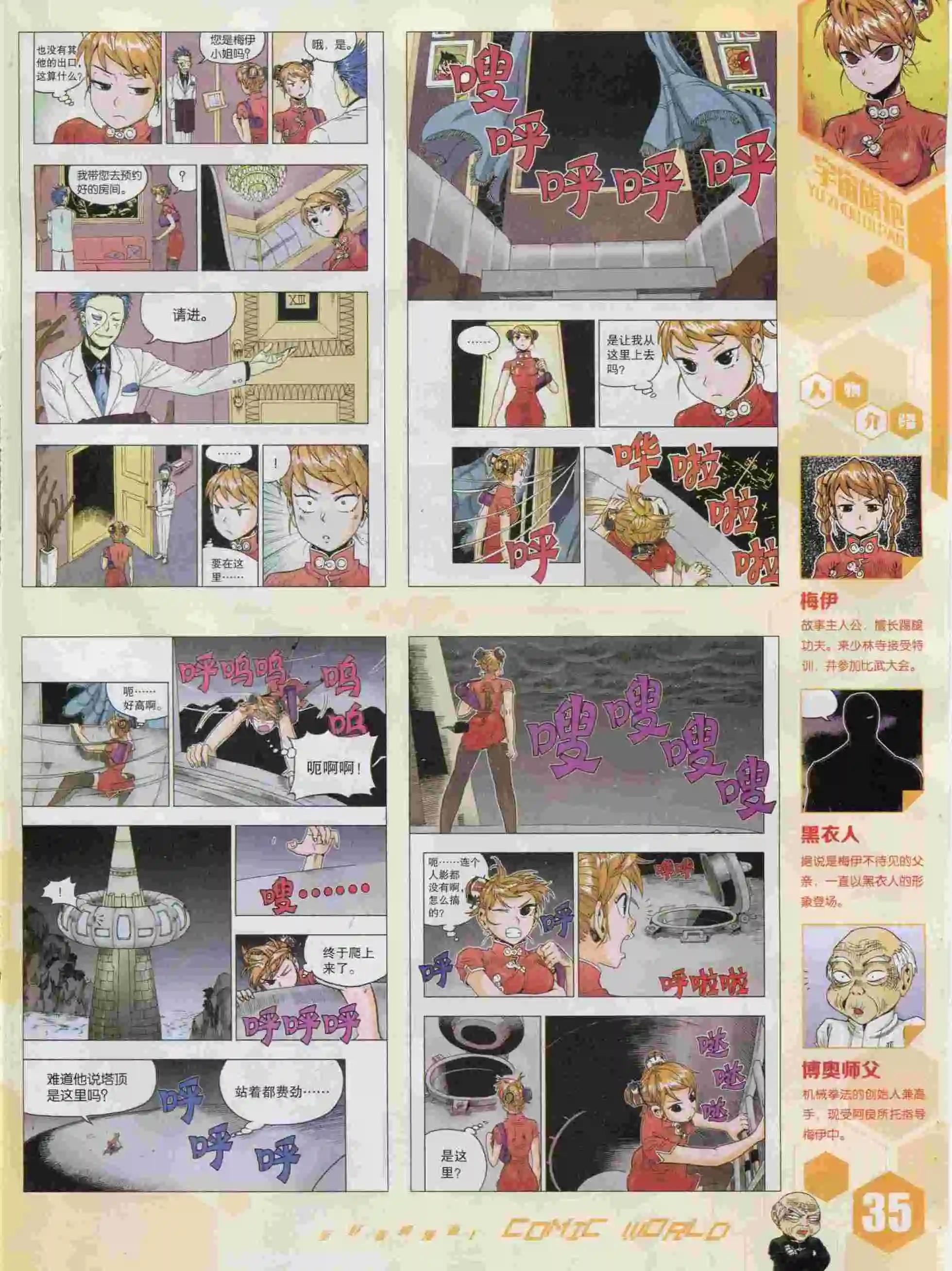 漫畫世界 - 15年45期(1/2) - 5