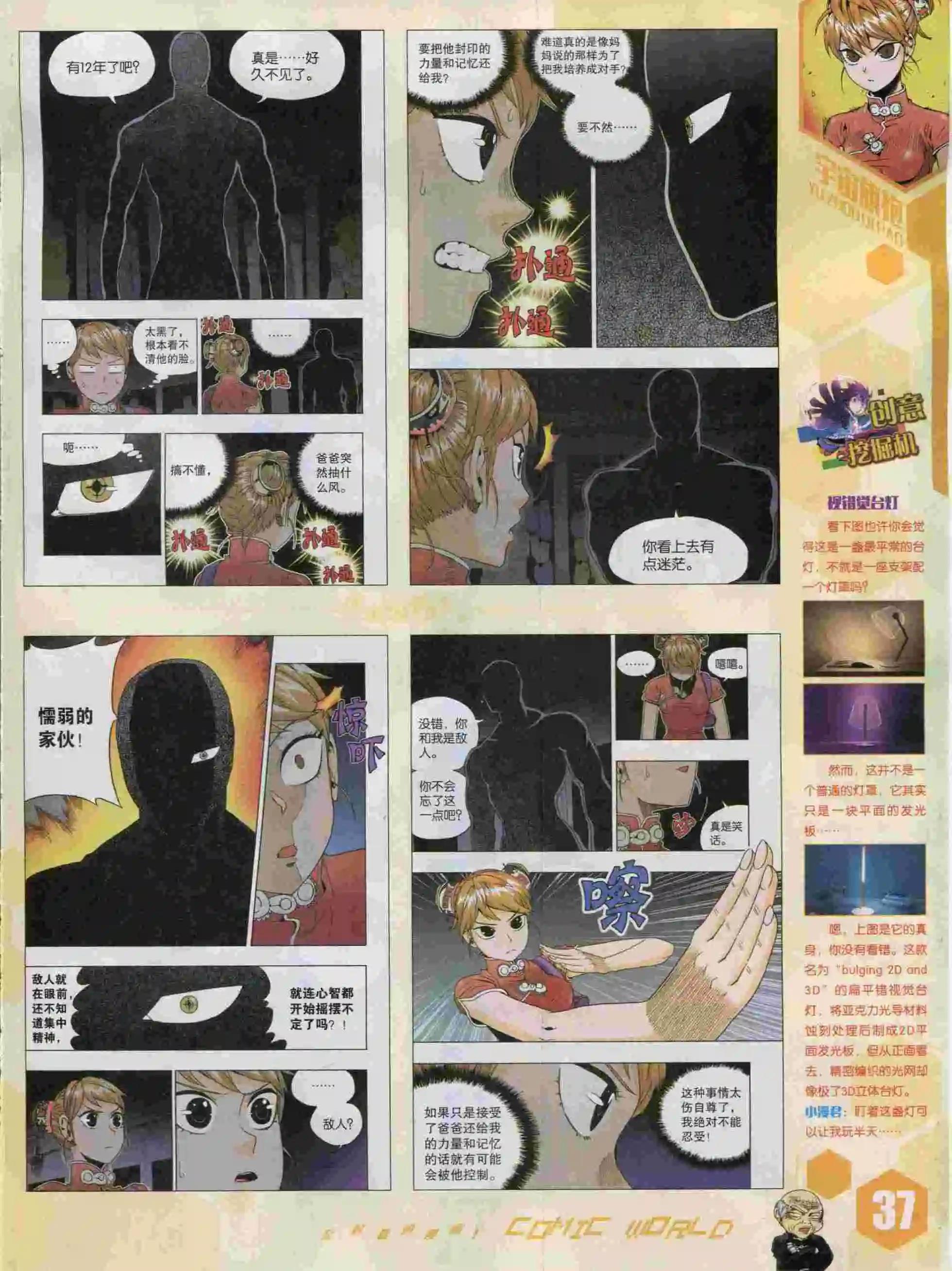 漫畫世界 - 15年45期(1/2) - 7