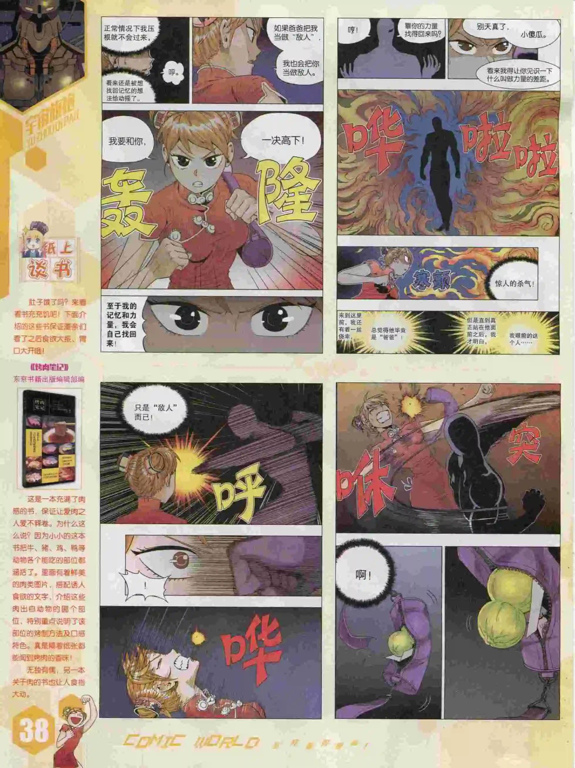 漫畫世界 - 15年45期(1/2) - 8