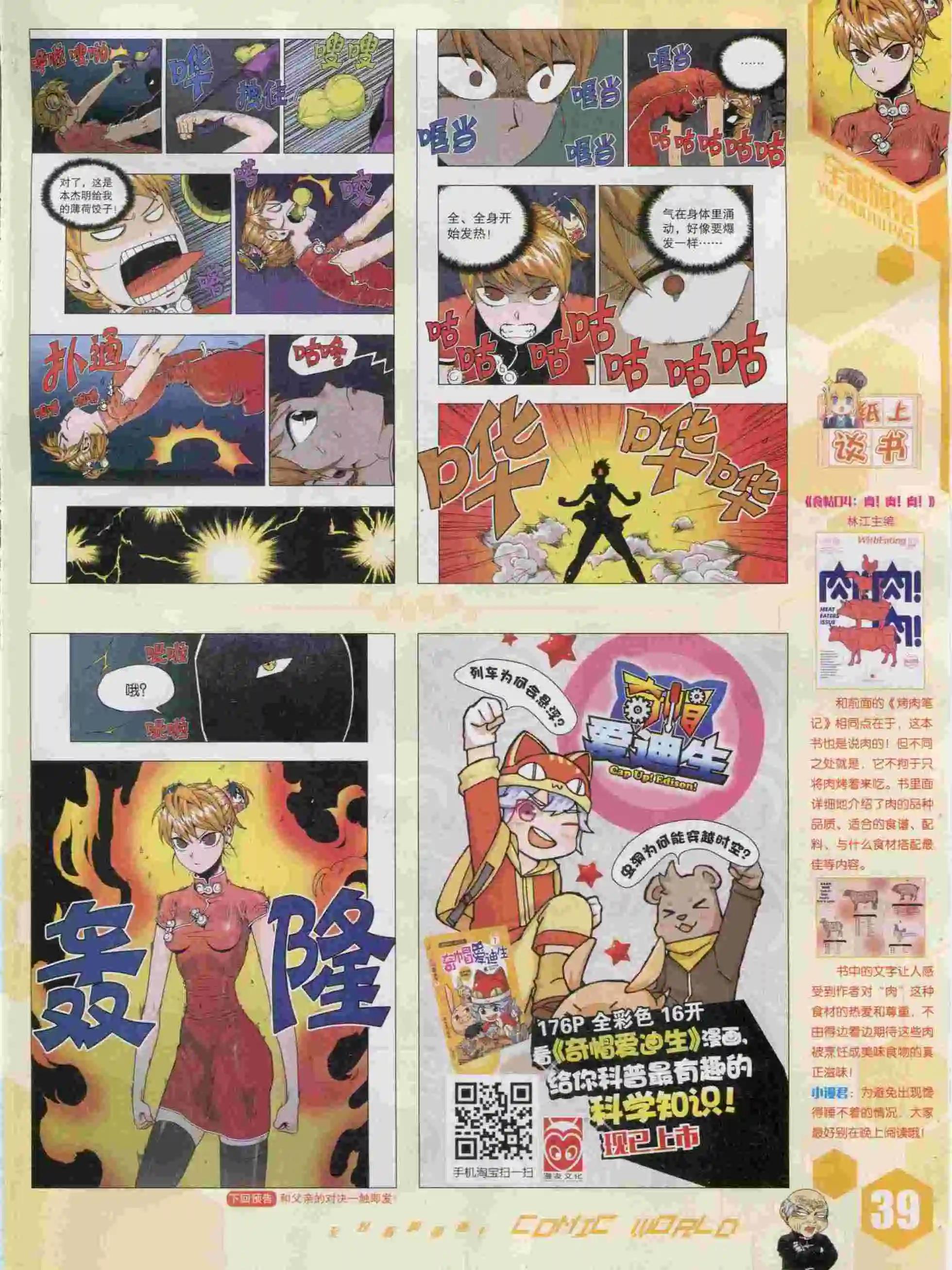 漫畫世界 - 15年45期(1/2) - 1