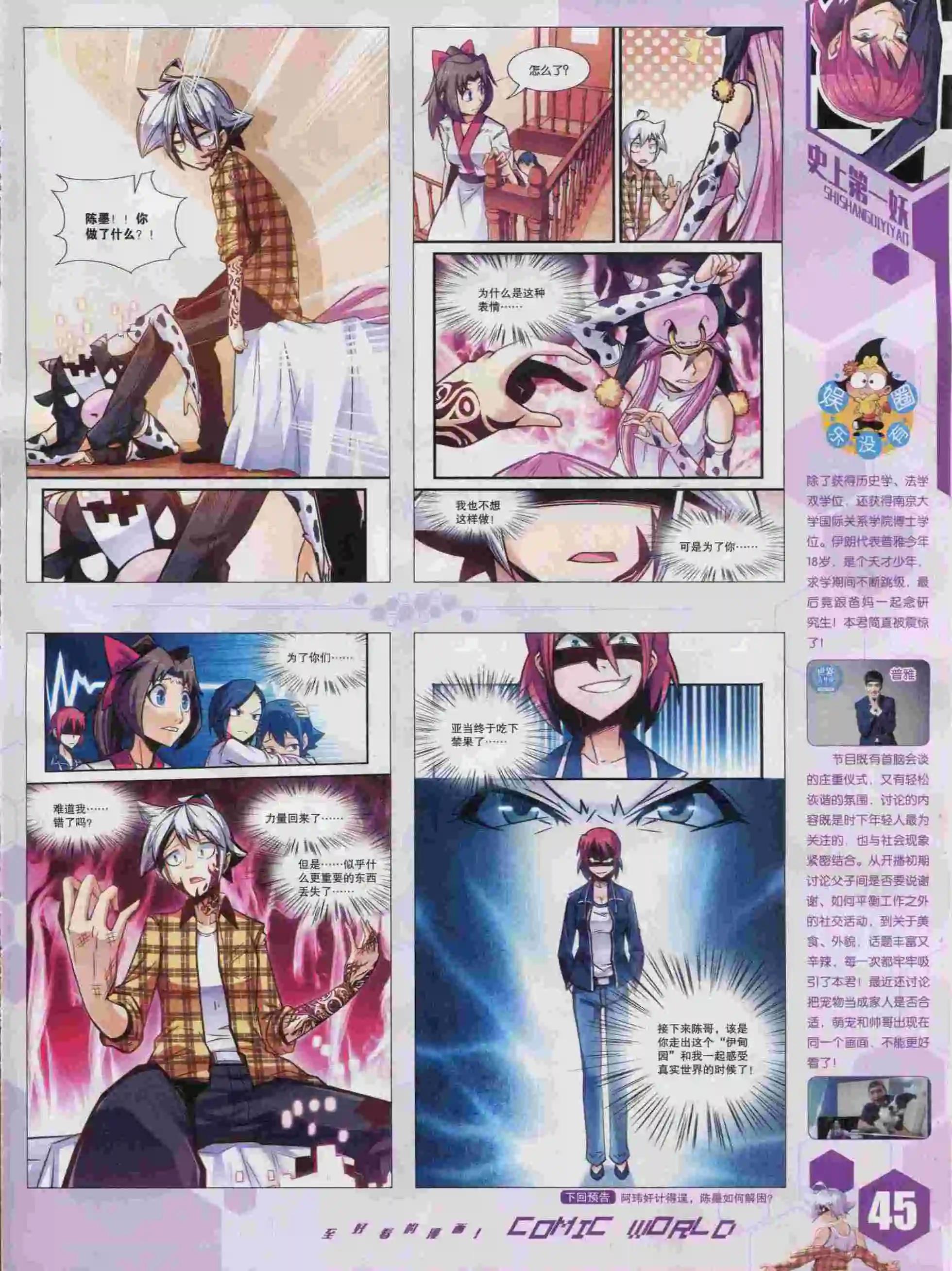 漫畫世界 - 15年45期(1/2) - 7