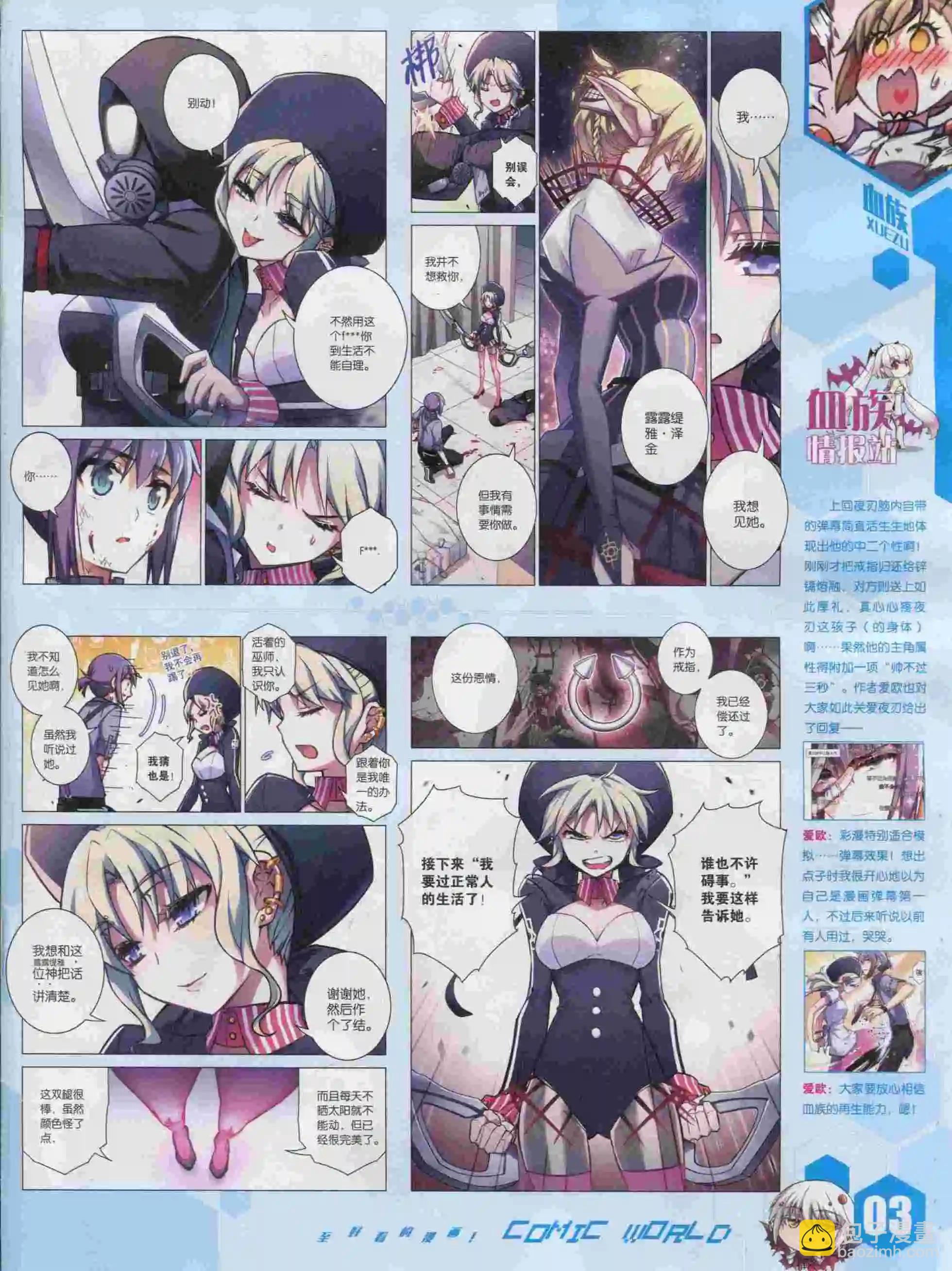 漫畫世界 - 15年45期(1/2) - 5