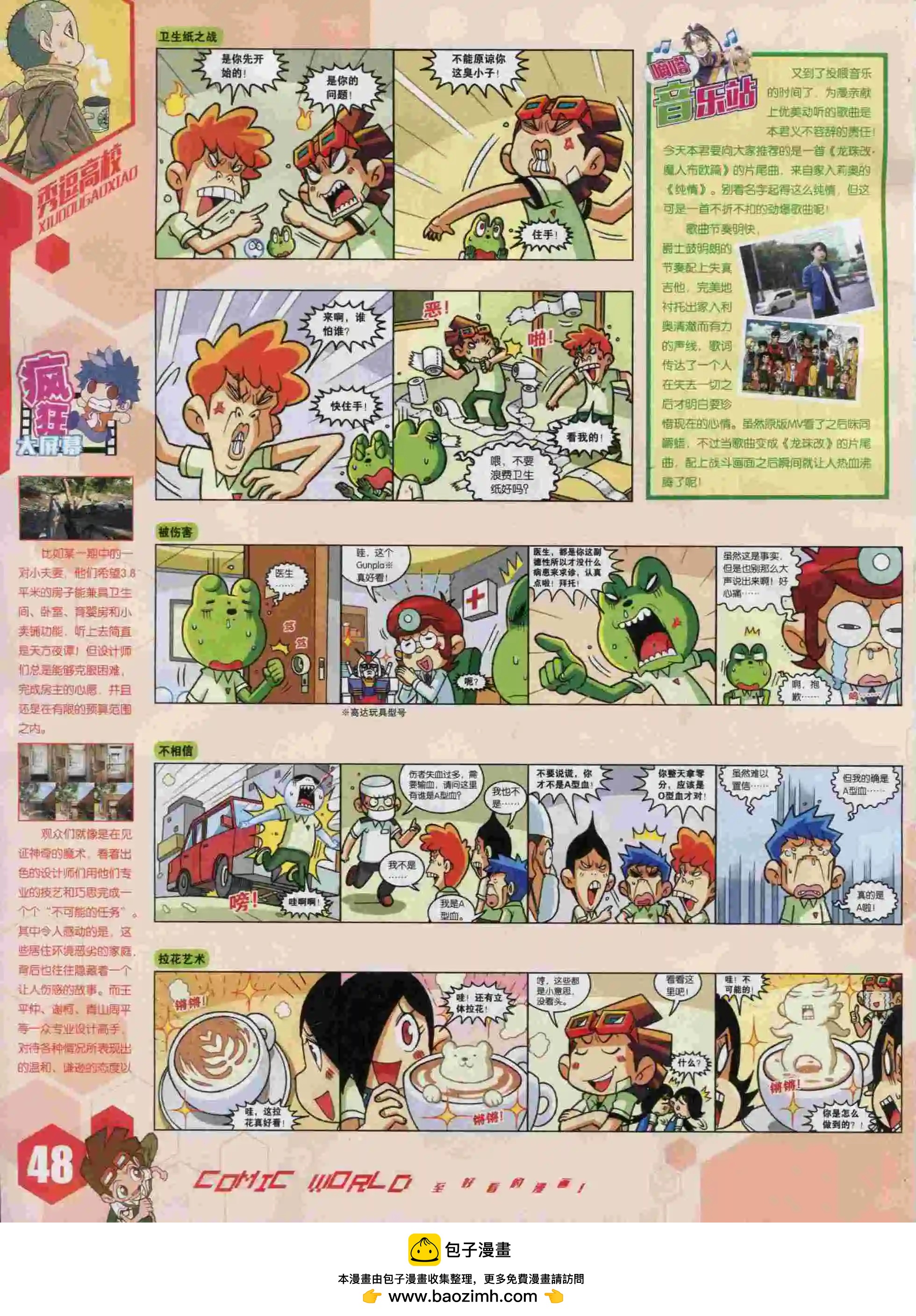 漫畫世界 - 15年45期(1/2) - 2