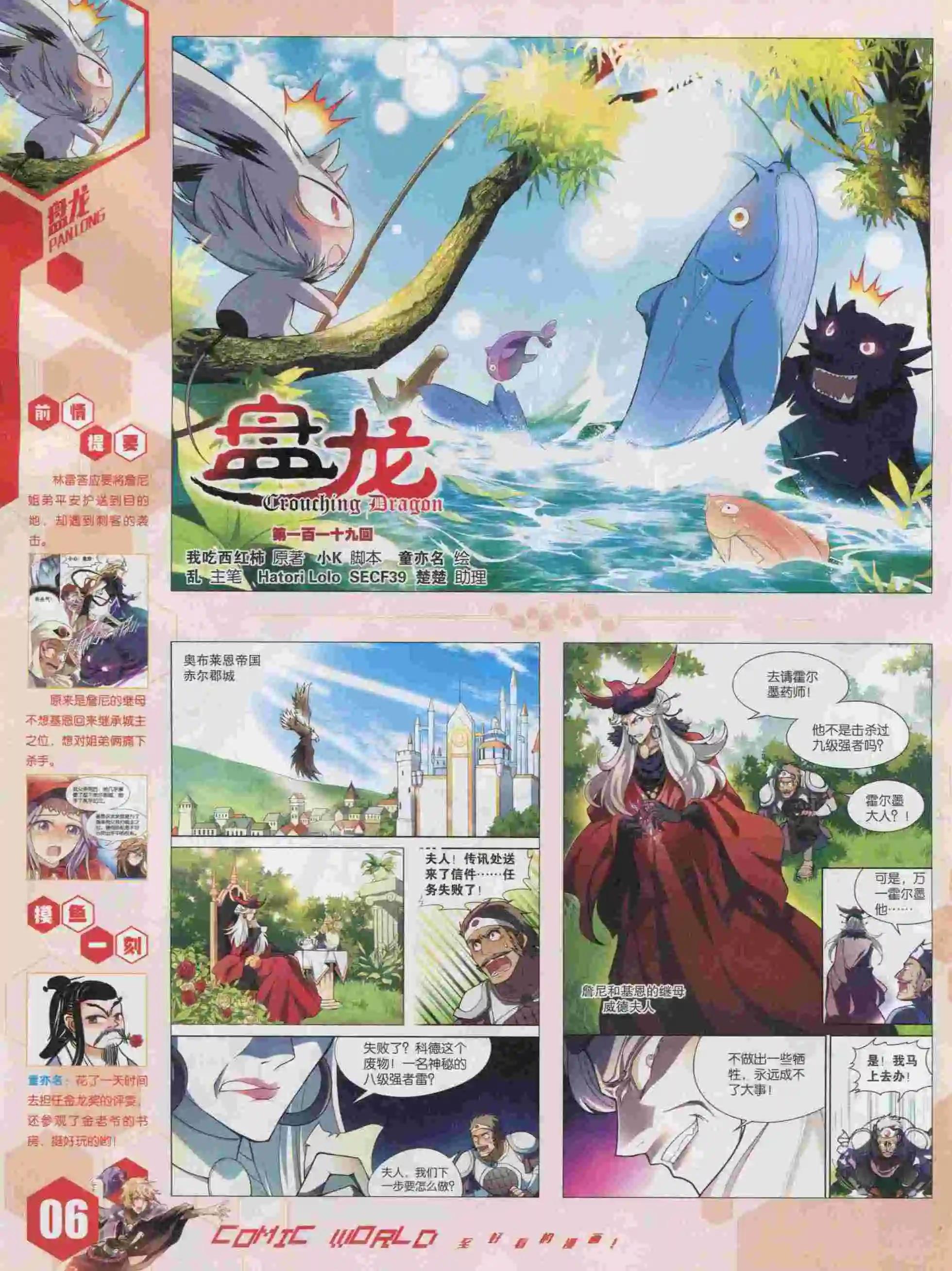 漫畫世界 - 15年45期(1/2) - 8