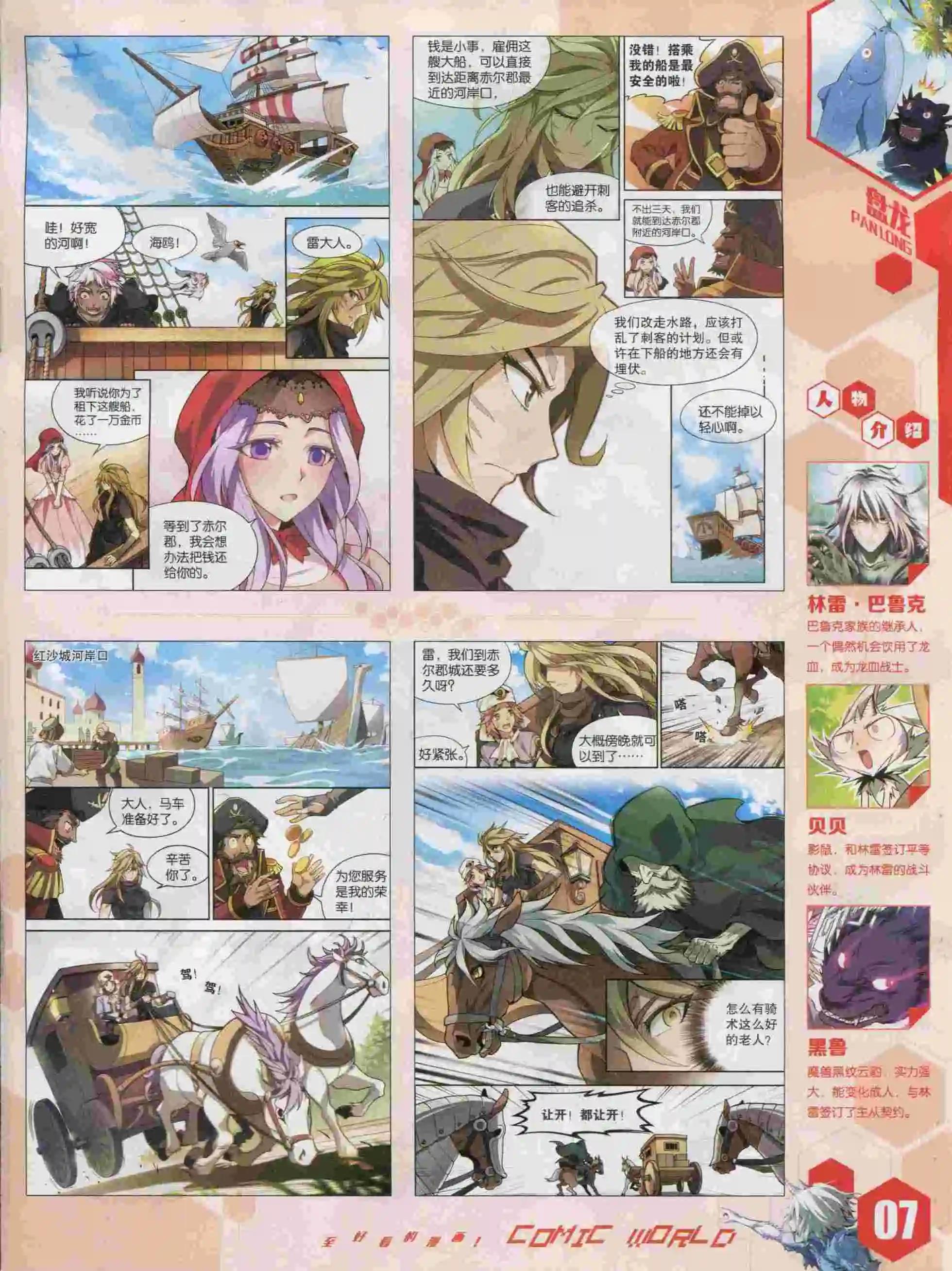 漫畫世界 - 15年45期(1/2) - 1
