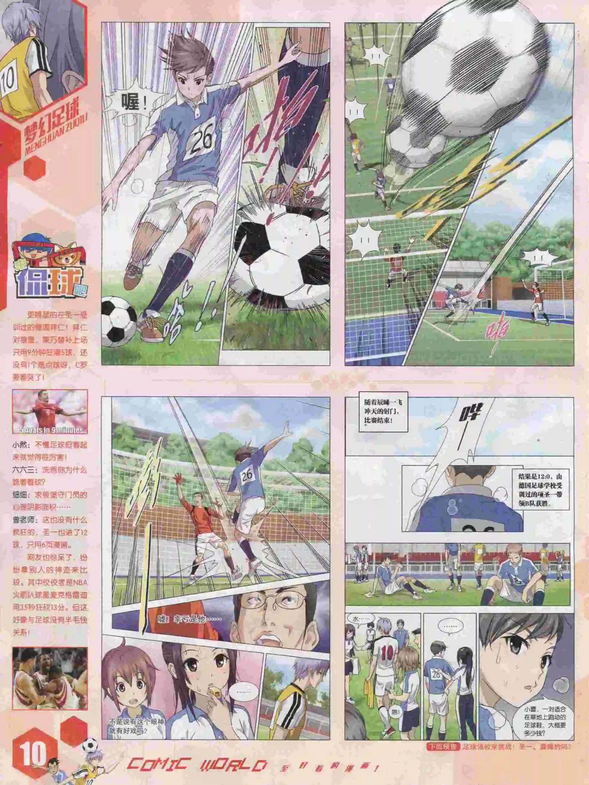漫畫世界 - 15年47期(1/2) - 4
